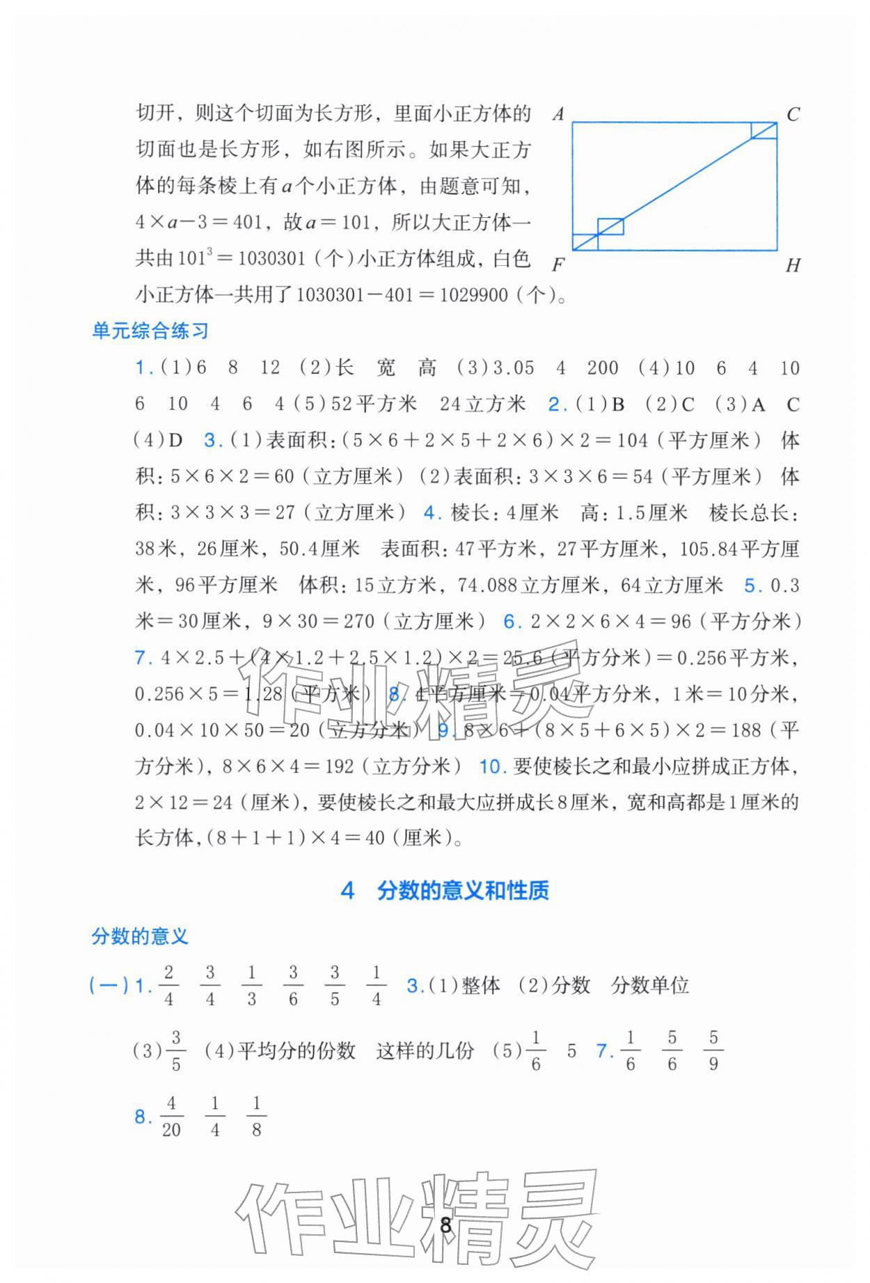 2026年素养工具包浙江教育出版社五年级数学下册人教版&nbsp;参考答案第8页