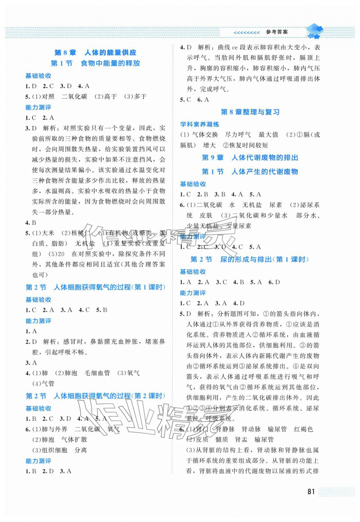 2026年课堂精练七年级生物下册北师大版福建专版&nbsp;第3页