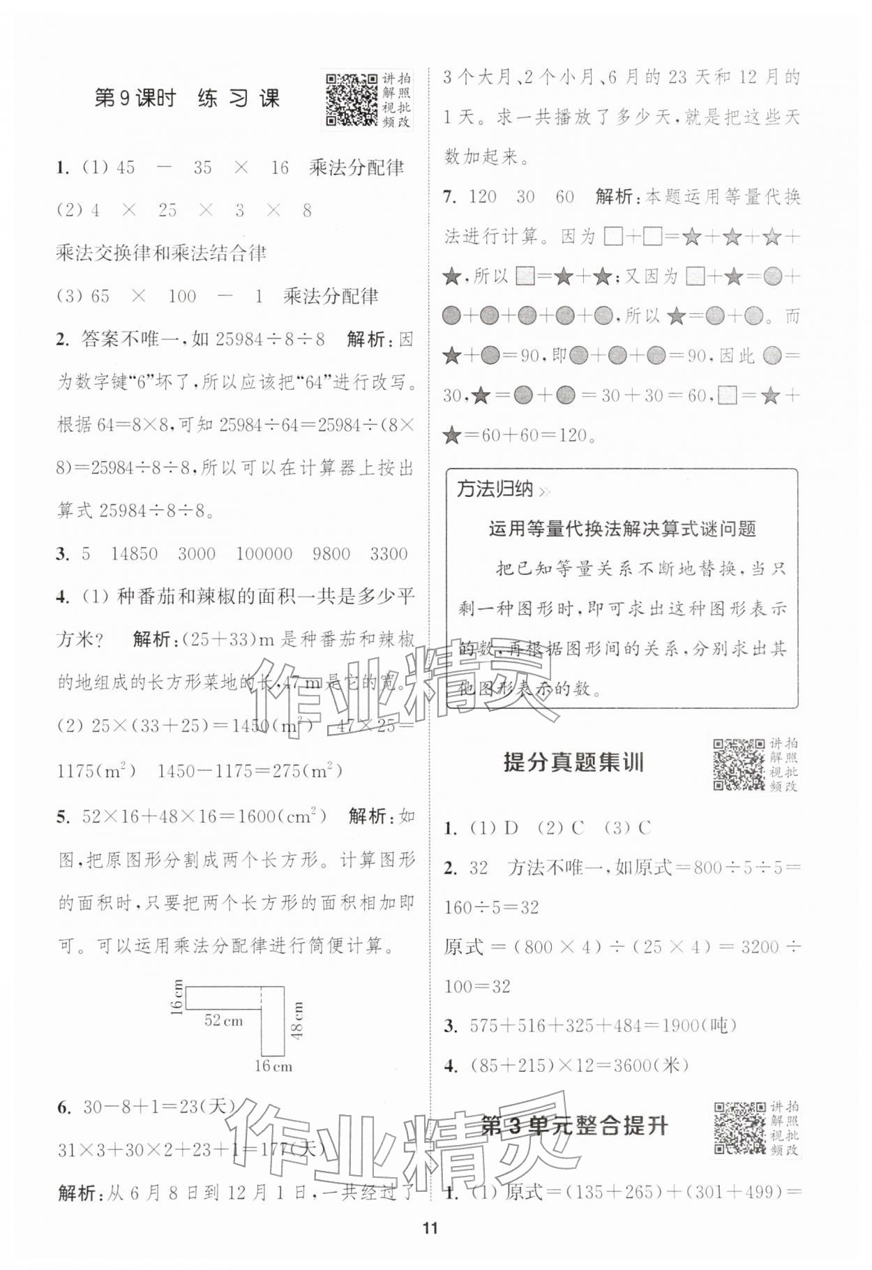 2026年拔尖特训四年级数学下册人教版&nbsp;第11页