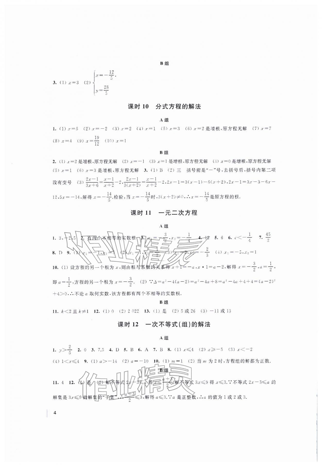 2026年中考复习全准备数学中考&nbsp;第4页