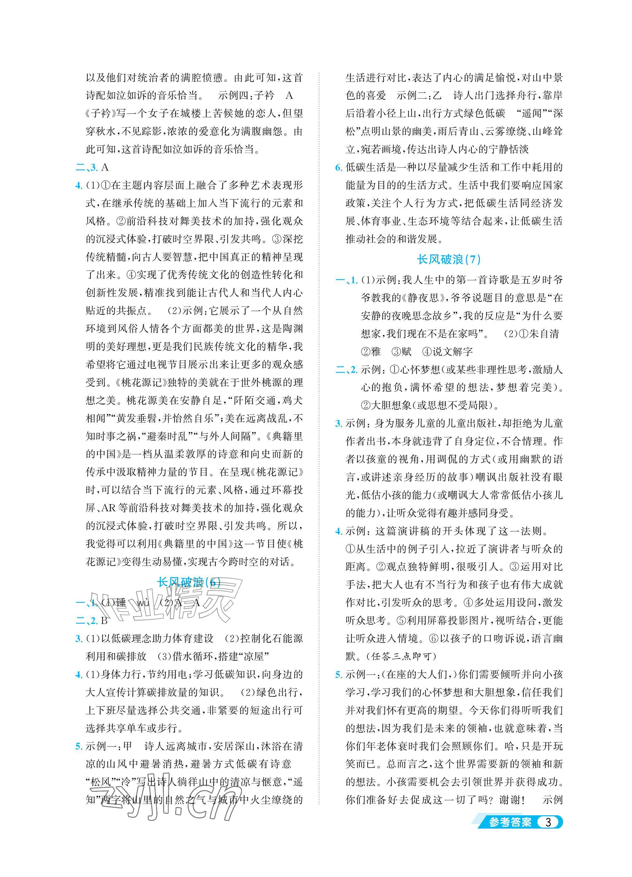 2026年暑假综合素养提升八年级&nbsp;参考答案第3页