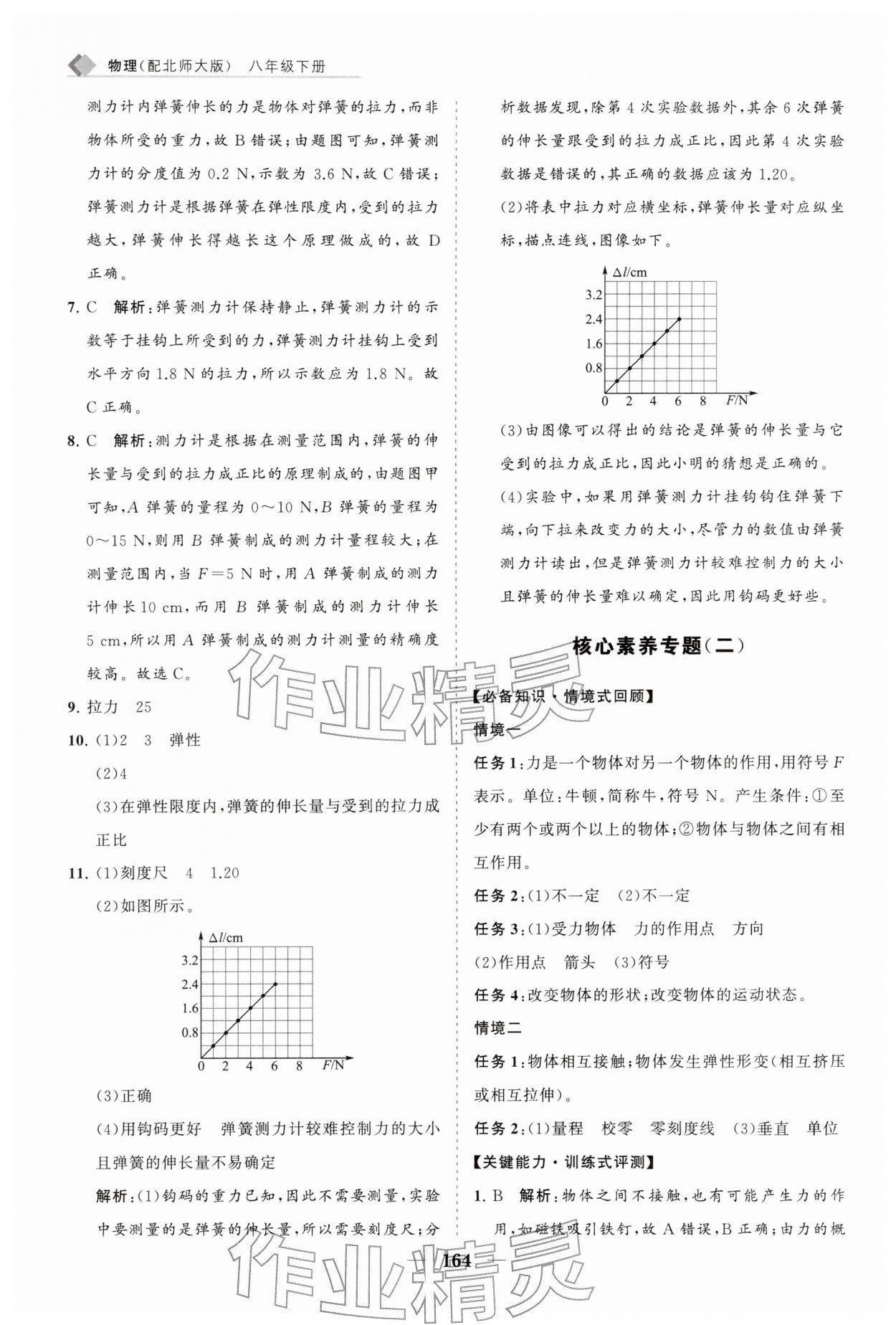 2026年新课程同步练习册八年级物理下册北师大版&nbsp;第10页