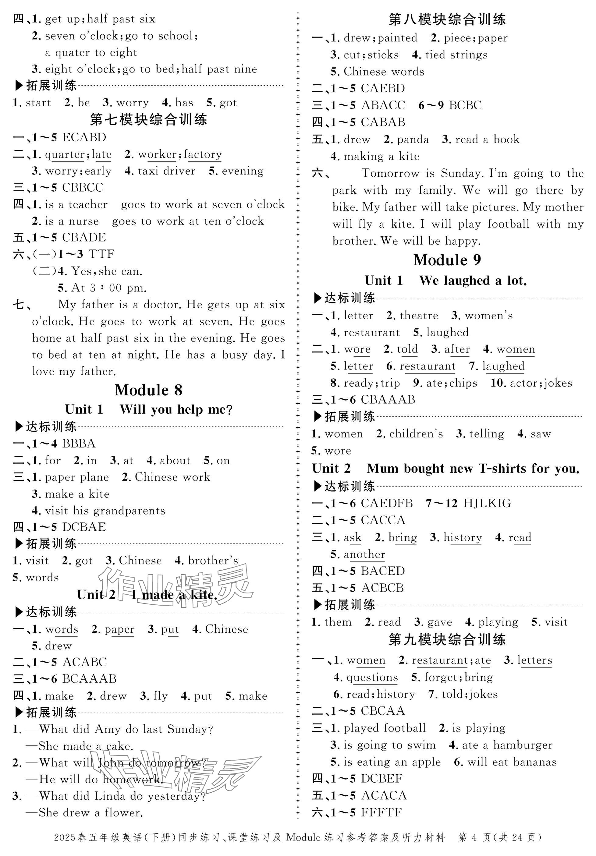 2025年創新作業同步練習五年級英語下冊外研版&nbsp;參考答案第4頁