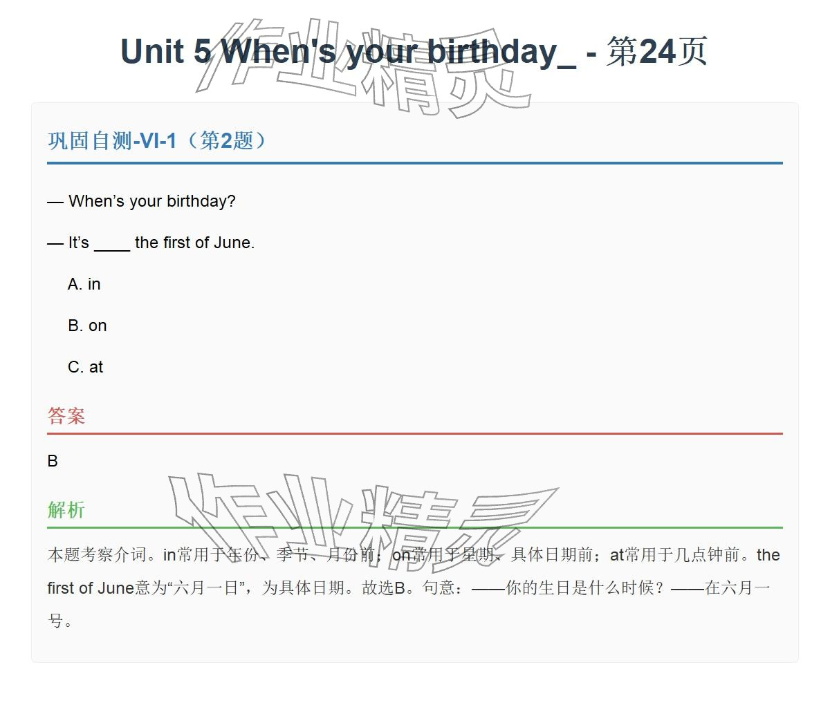 2026年同步实践评价课程基础训练五年级英语下册湘少版&nbsp;参考答案第65页