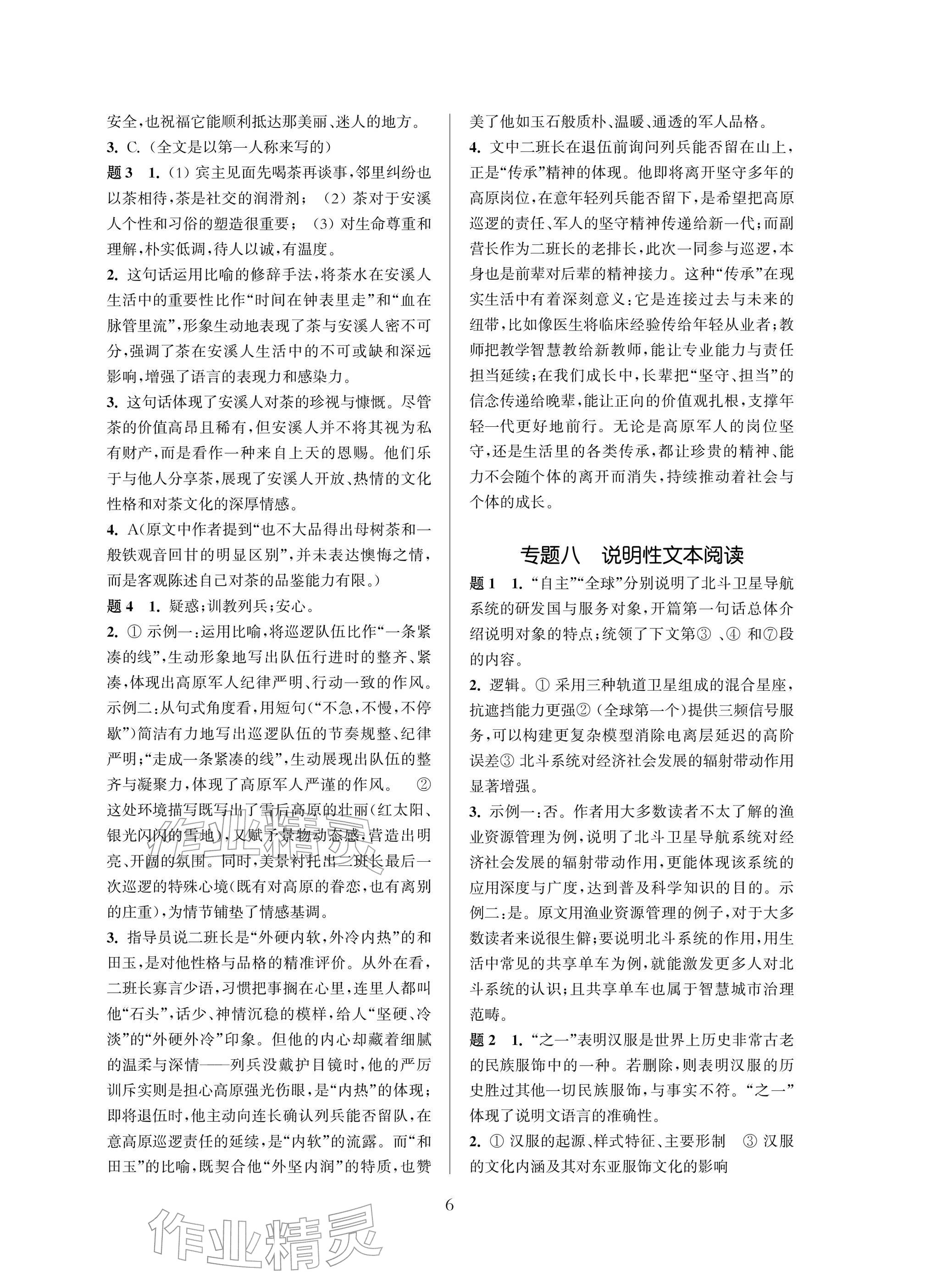 2026年中考提优计划南京出版社语文&nbsp;参考答案第6页