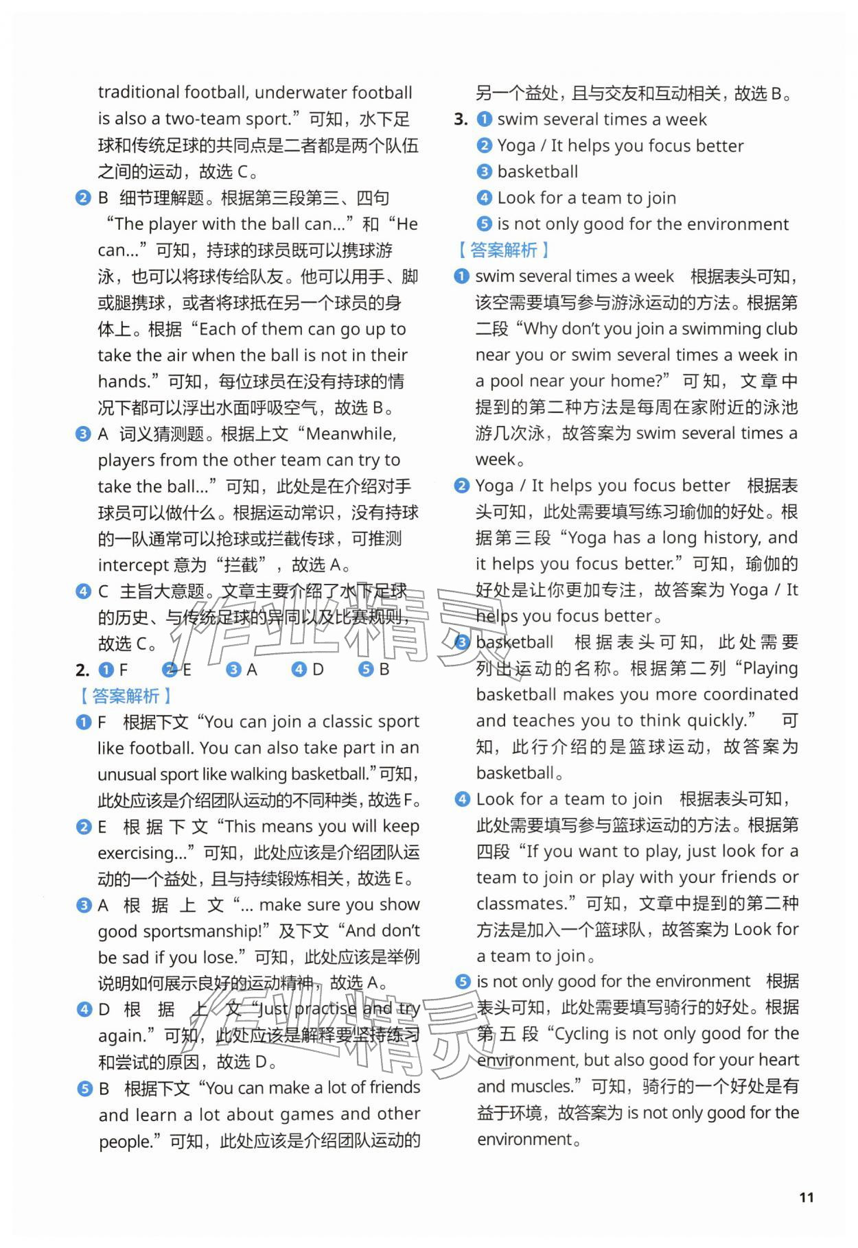 2026年同步练习与测试外语教学与研究出版社七年级英语下册外研版&nbsp;第11页