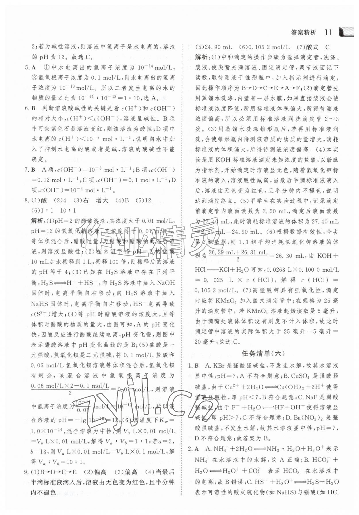 2026年金版新学案暑假作业高二化学&nbsp;参考答案第10页