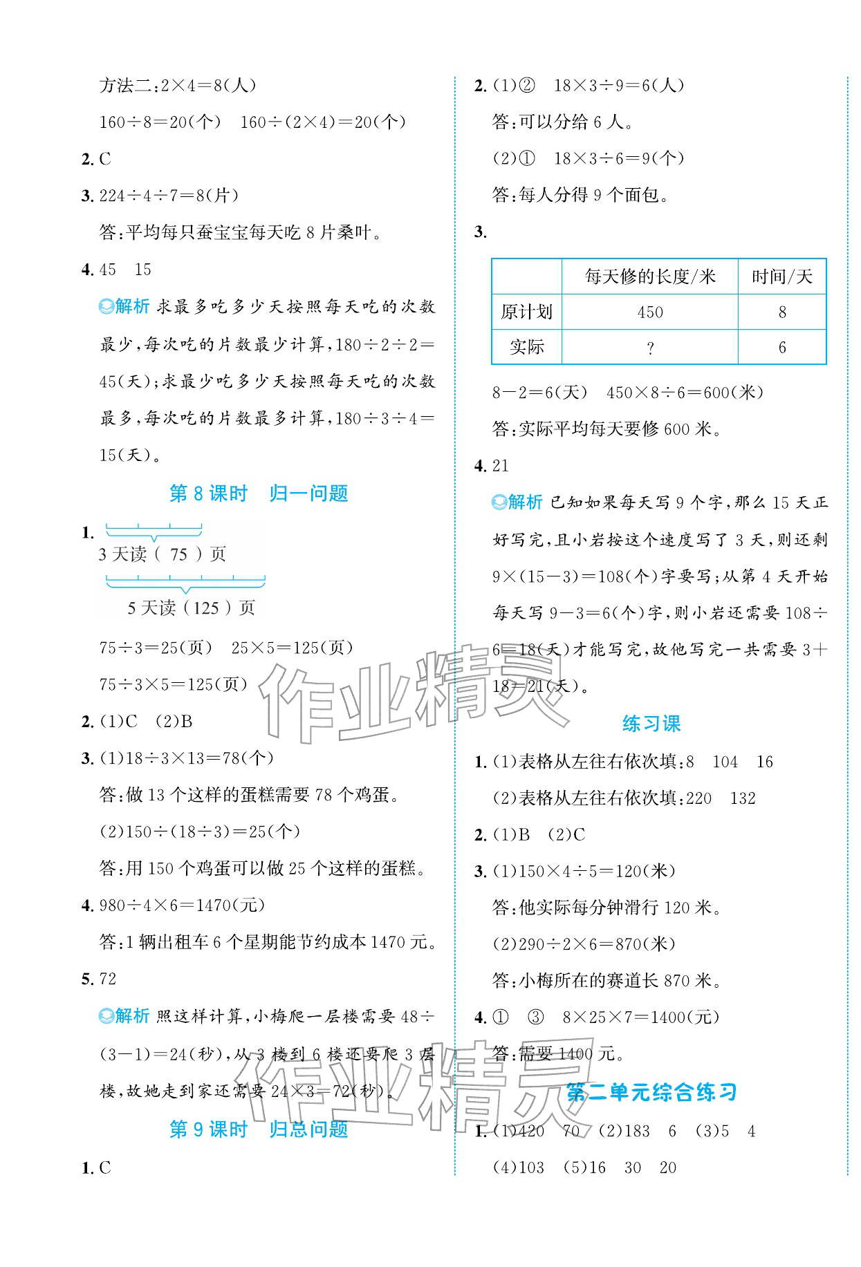 2026年奔跑吧素养天天练三年级数学下册人教版&nbsp;第5页