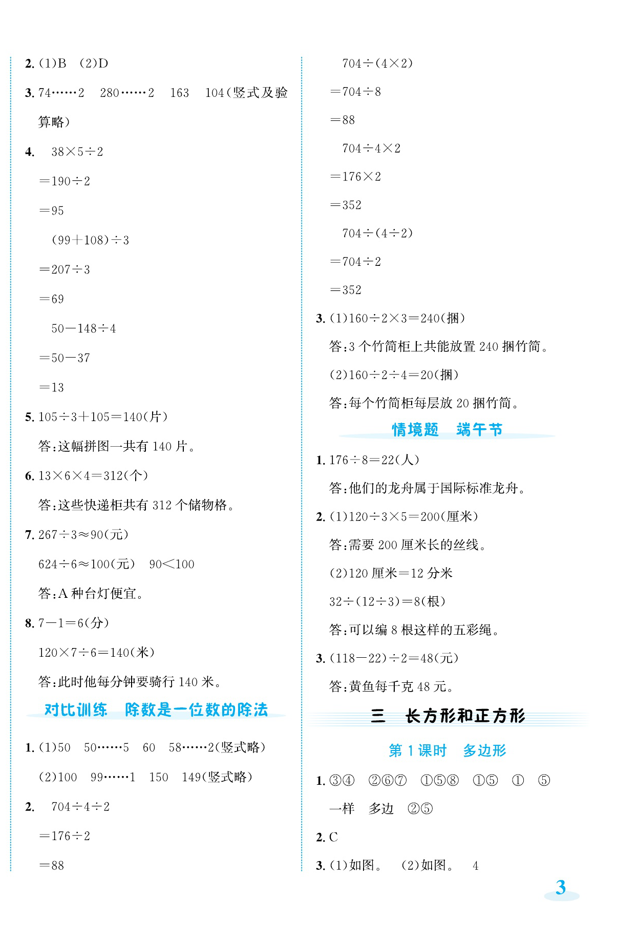 2026年奔跑吧素养天天练三年级数学下册人教版&nbsp;第6页
