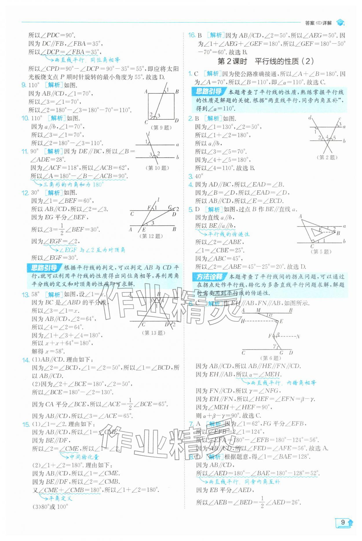 2026年实验班提优训练七年级数学下册浙教版&nbsp;第9页