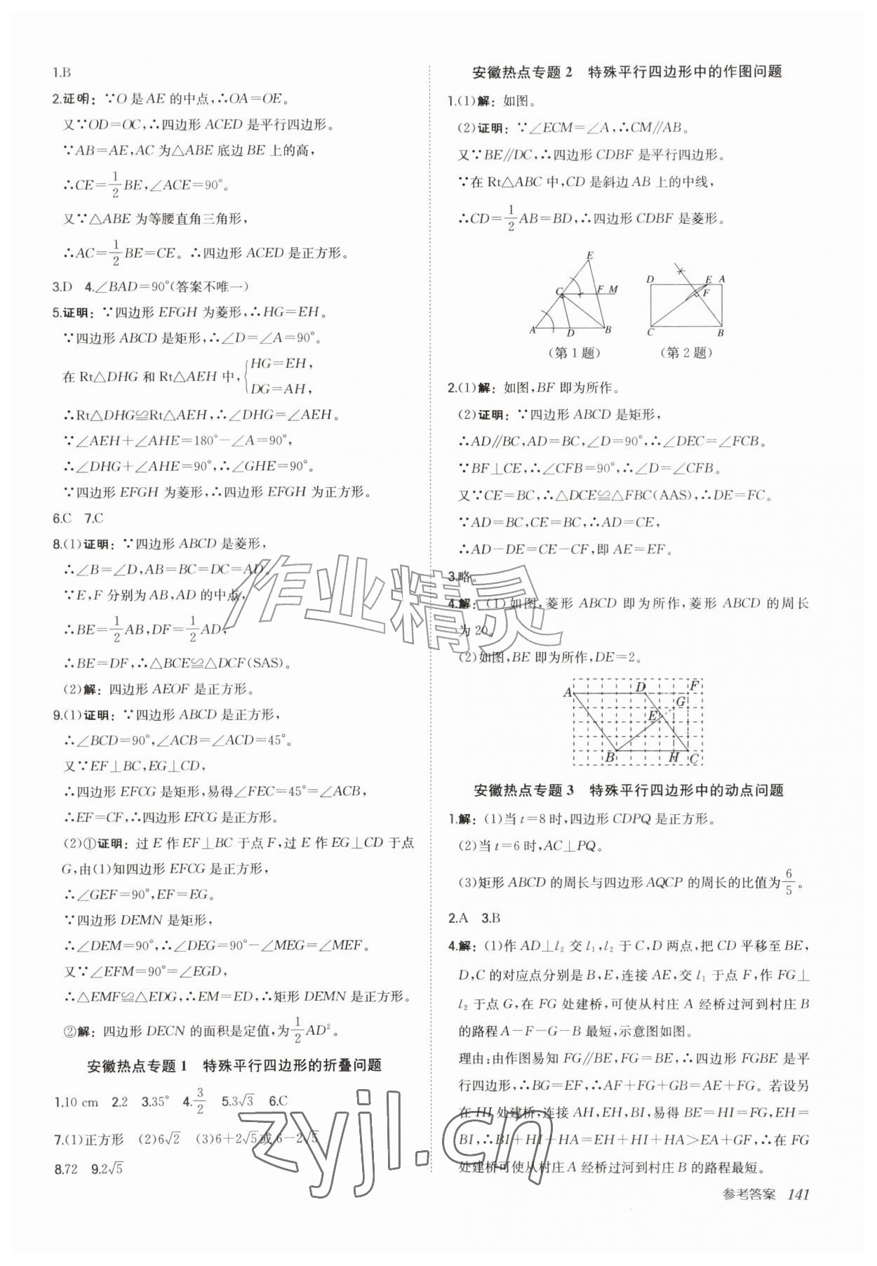 2026年新编基础训练九年级数学上册北师大版&nbsp;第3页
