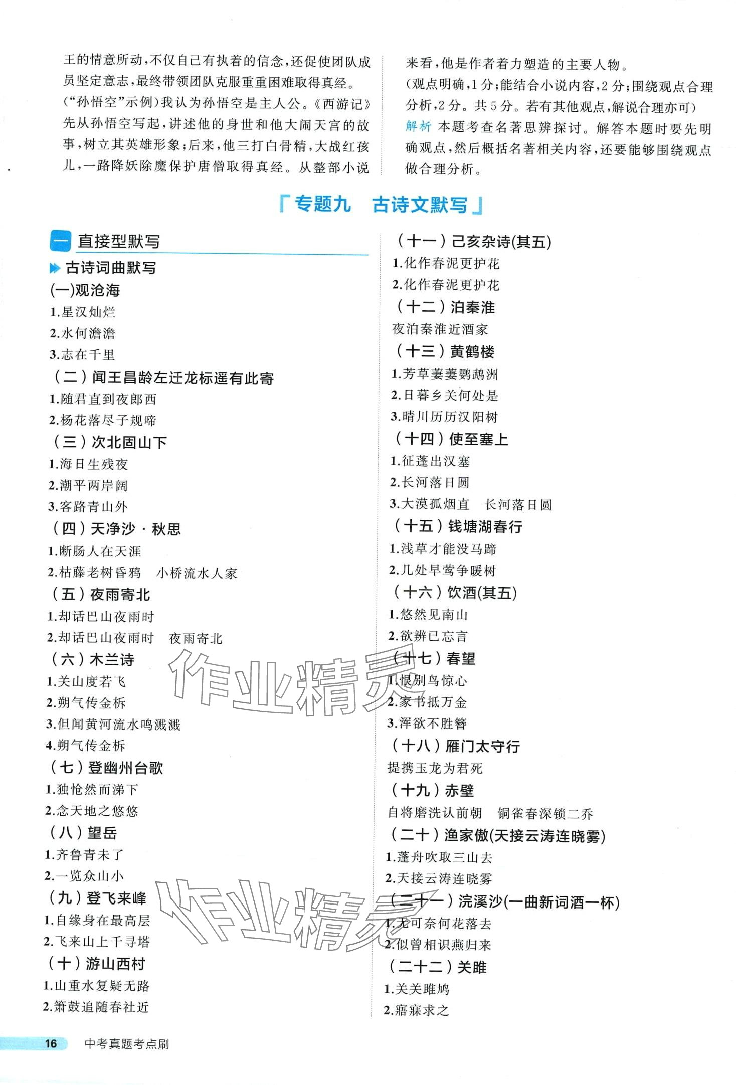2024年中考真题考点刷语文中考&nbsp;第16页