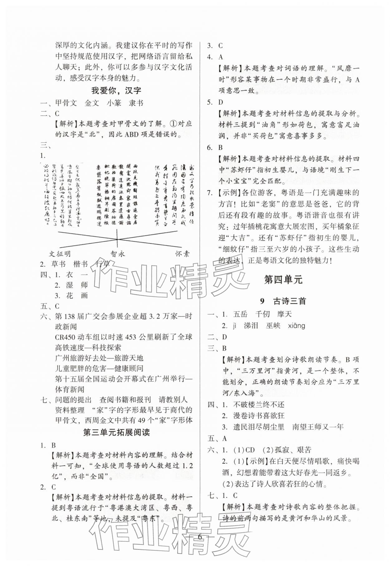2026年目标实施手册五年级语文下册人教版广州专版&nbsp;参考答案第6页