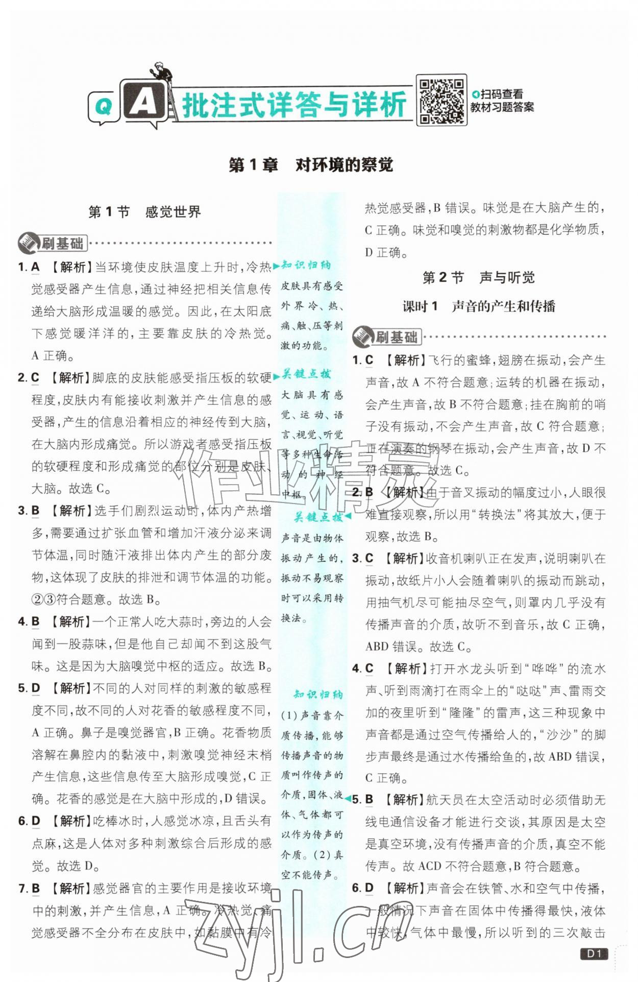 2026年初中必刷题八年级科学上册浙教版浙江专版&nbsp;参考答案第1页