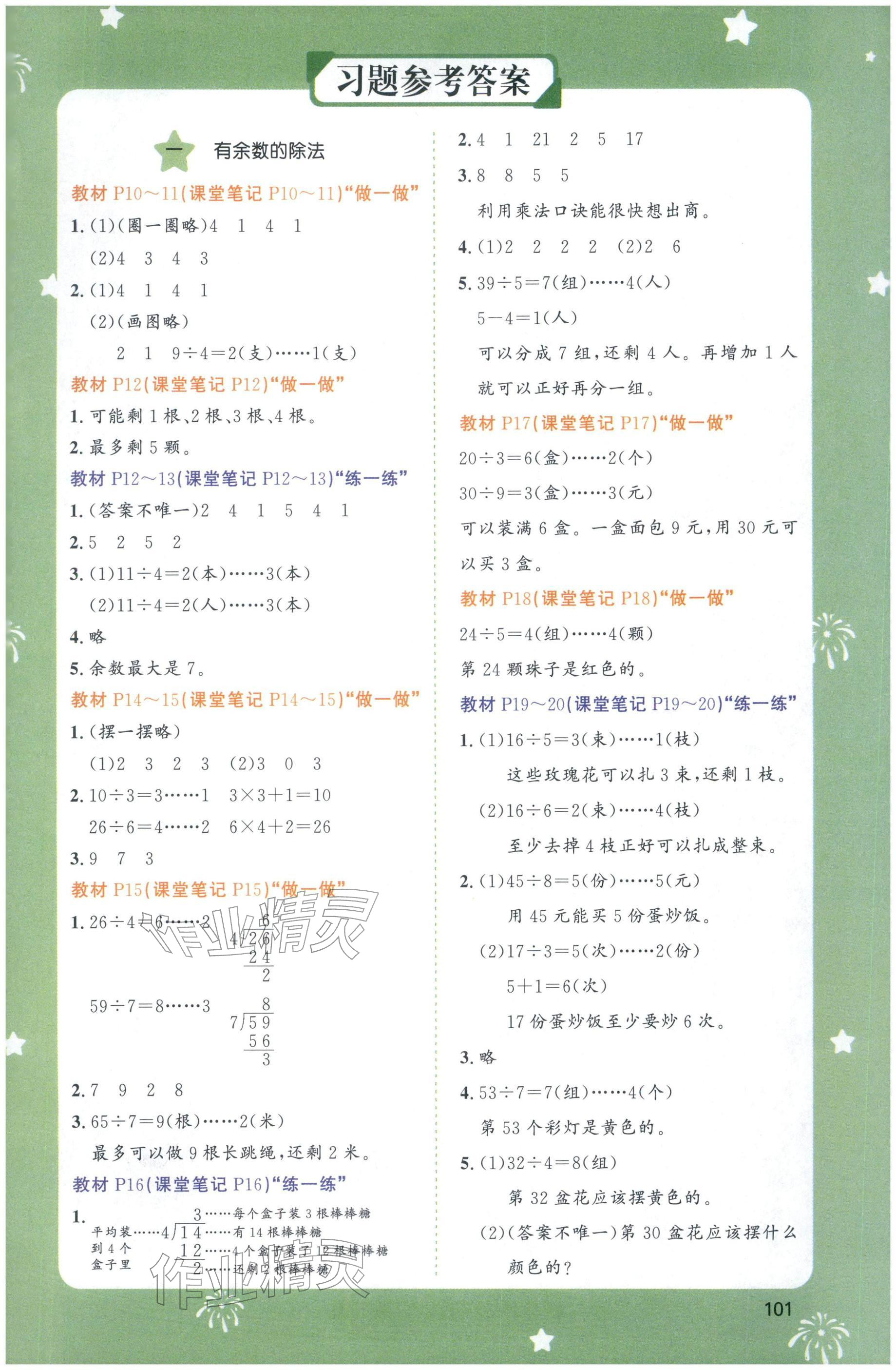 2026年教材课本二年级数学下册人教版&nbsp;参考答案第1页