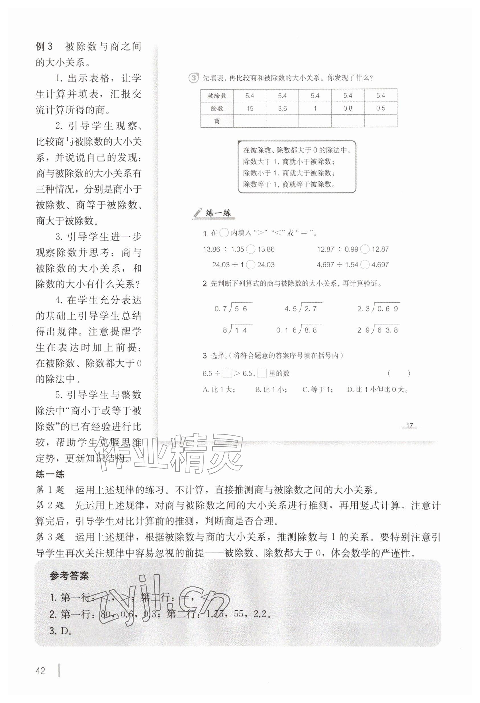 2026年教材课本五年级数学上册沪教版五四制&nbsp;参考答案第42页
