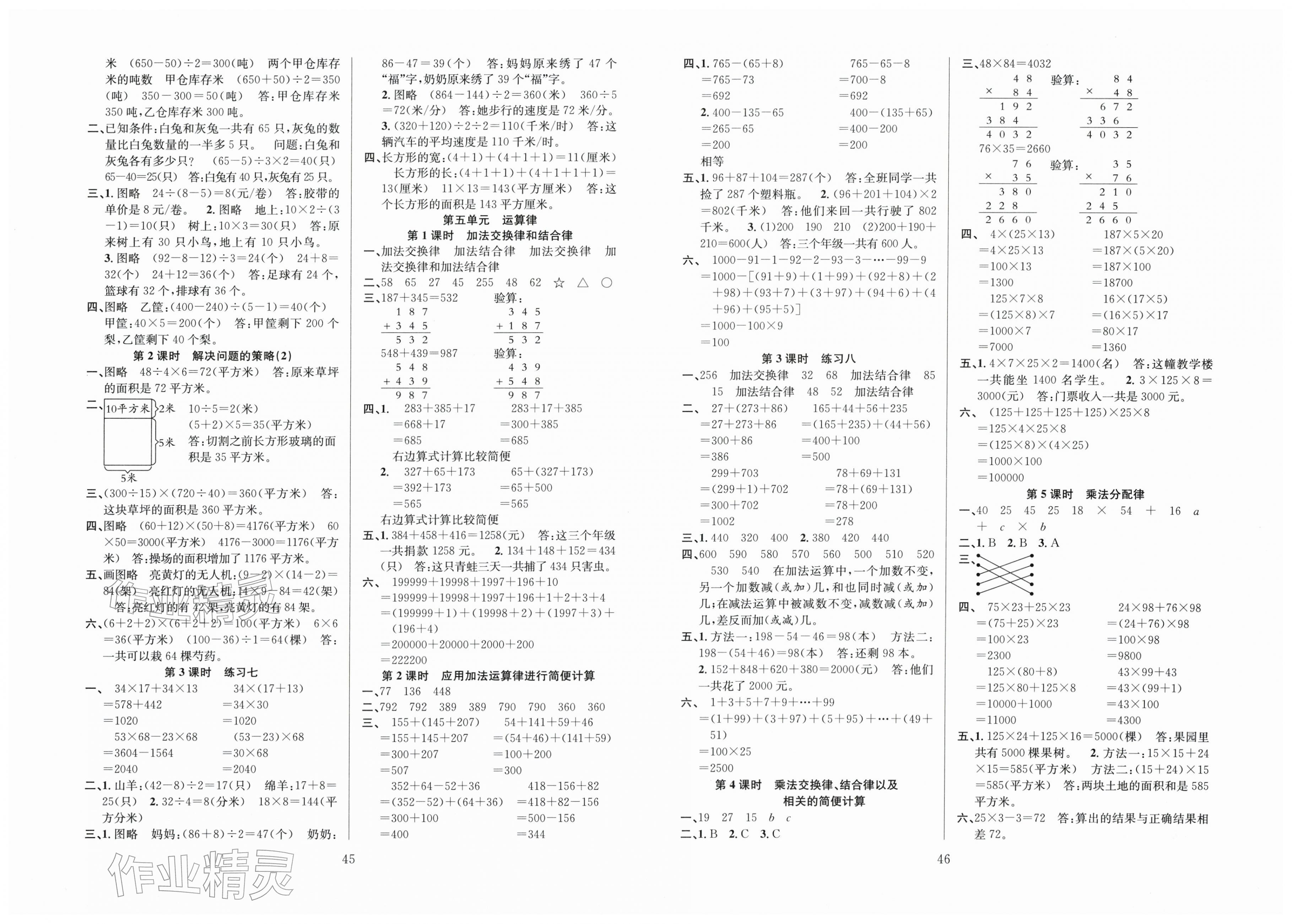 2026年新经典练与测四年级数学下册苏教版&nbsp;第3页