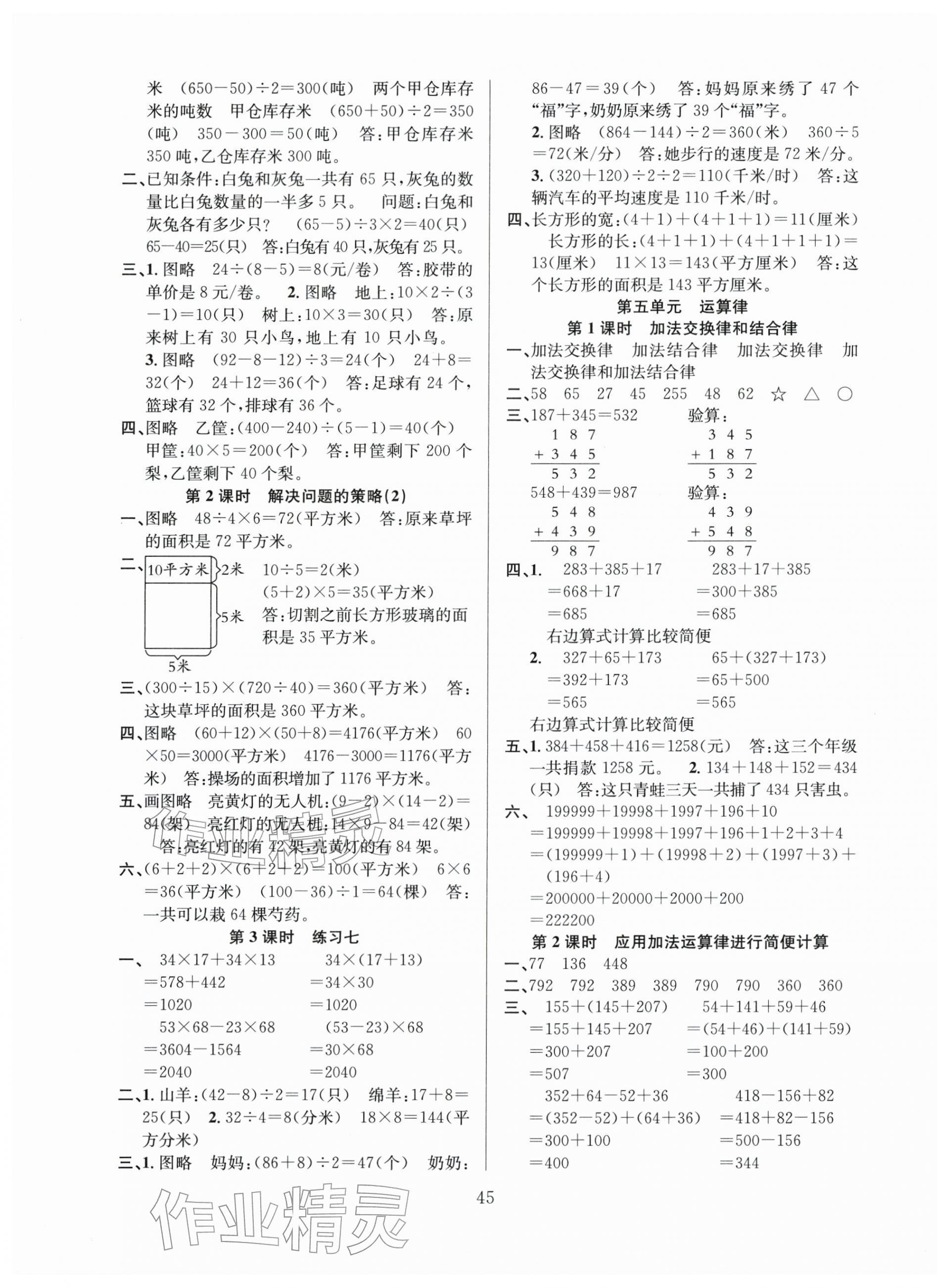 2026年新经典练与测四年级数学下册苏教版&nbsp;第5页