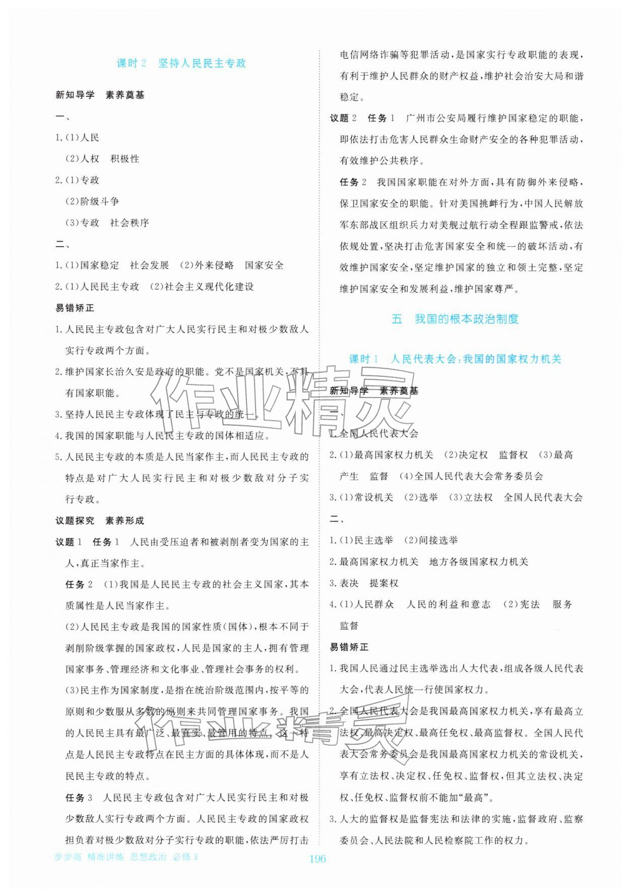 2026年步步高精准讲练高中思想政治必修第三册&nbsp;参考答案第7页