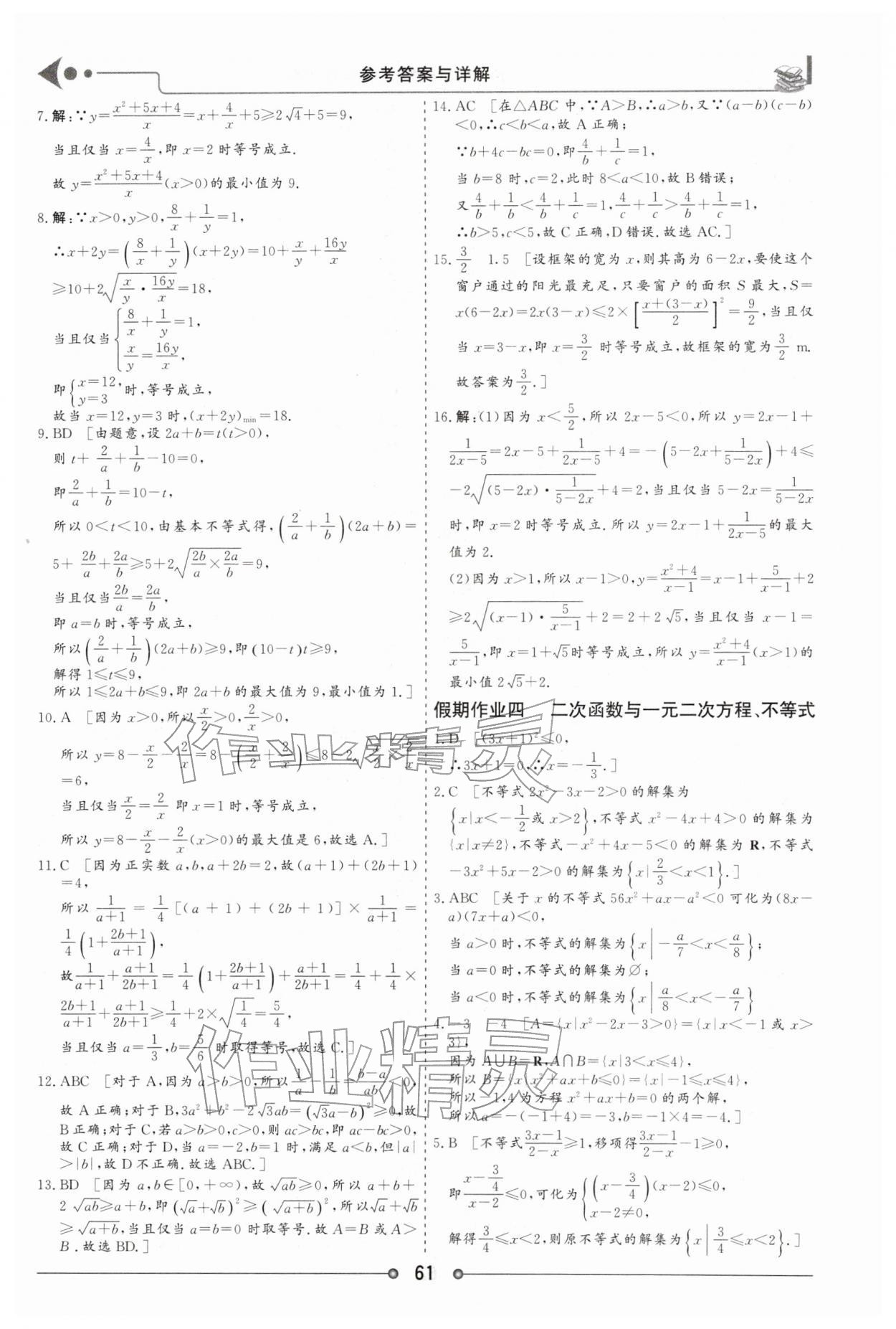 2026年快乐假期讲练测高一数学&nbsp;参考答案第3页