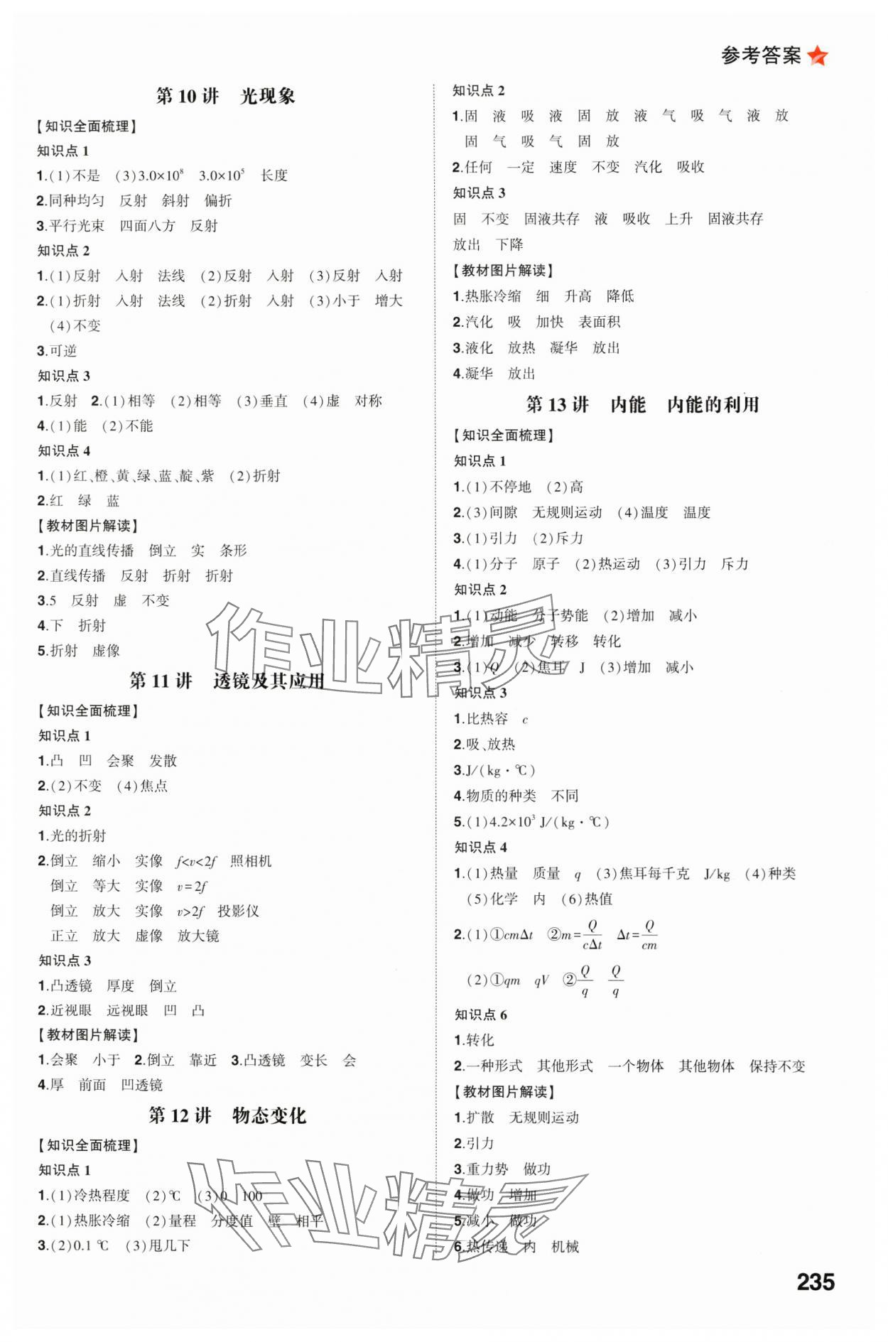 2024年智乐星中考命题研究物理中考重庆专版&nbsp;参考答案第3页