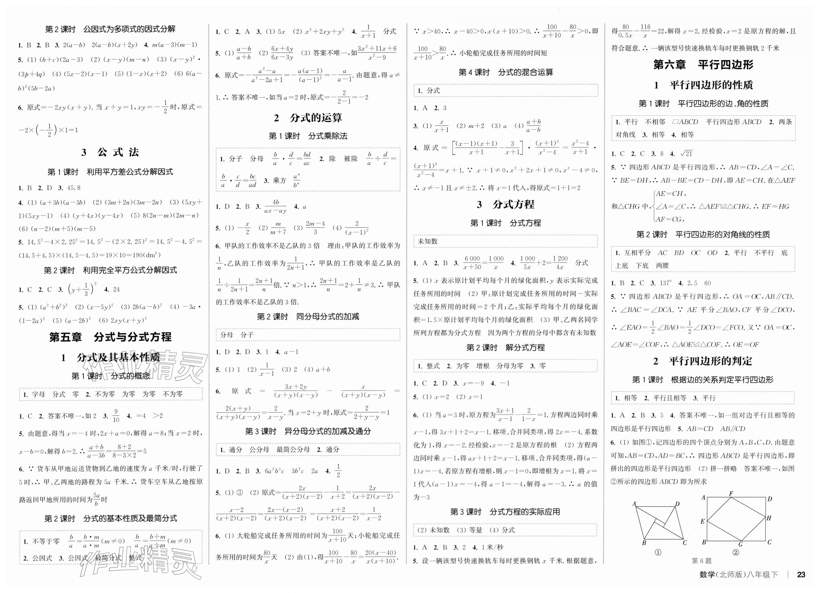 2026年通城学典课时作业本八年级数学下册北师大版&nbsp;第3页