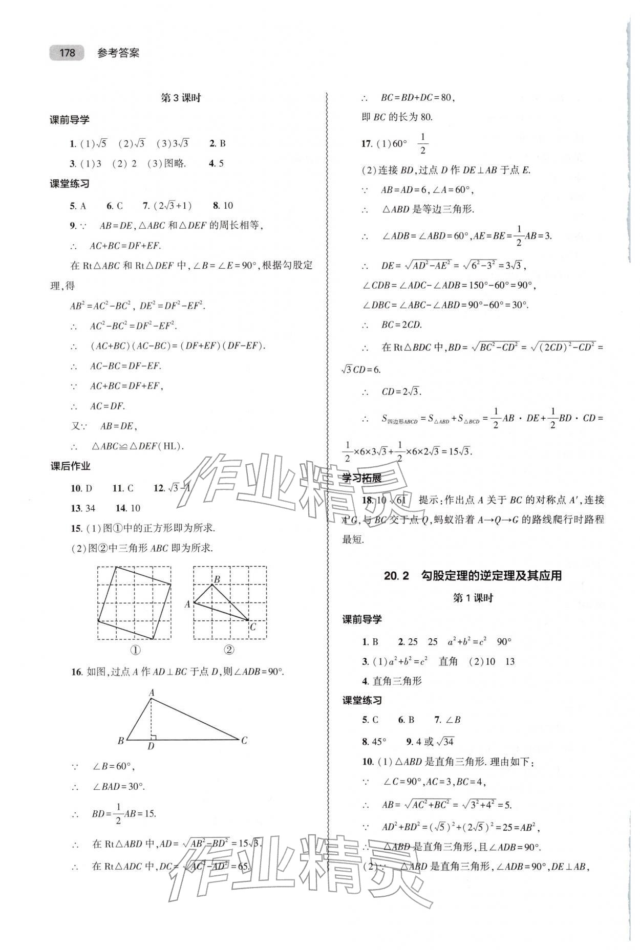 2026年同步练习册大象出版社八年级数学下册人教版&nbsp;第6页