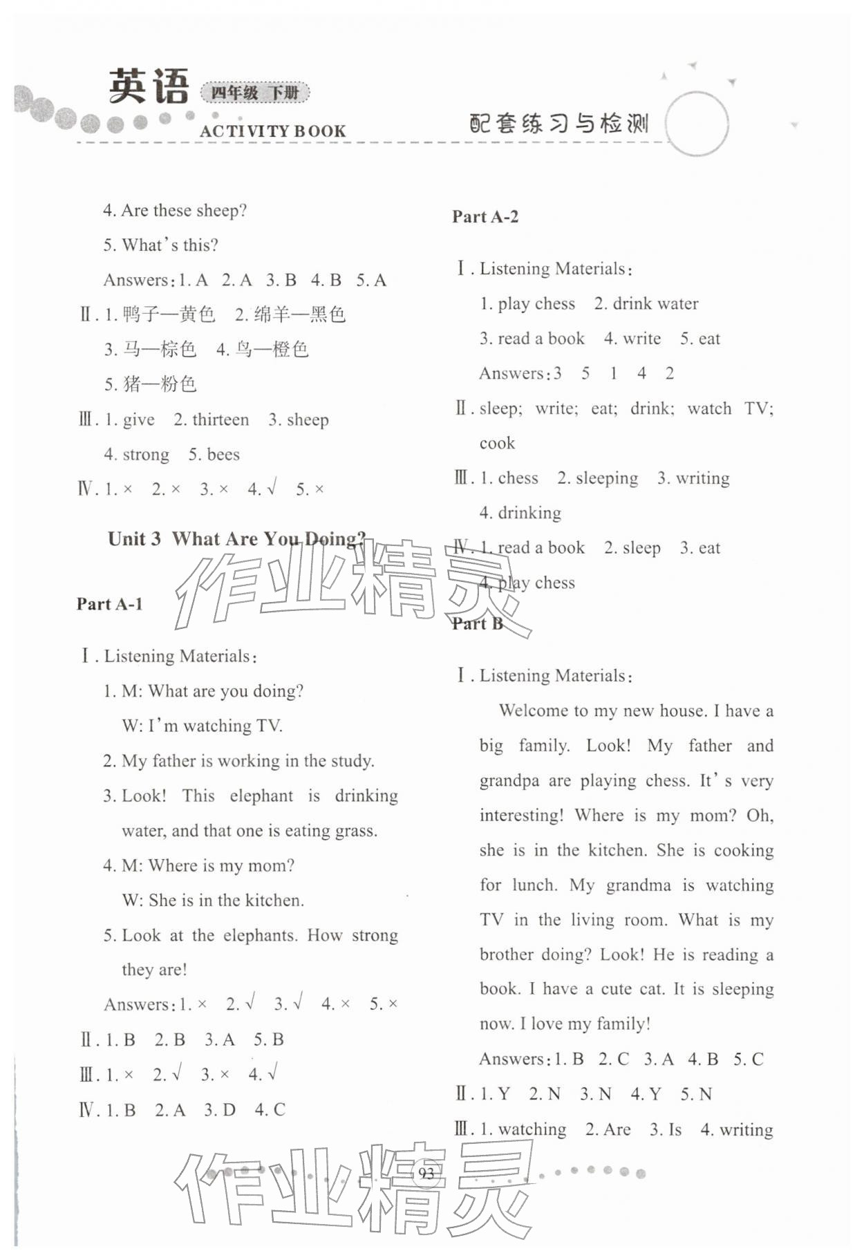 2026年配套练习与检测四年级英语下册陕旅版&nbsp;第3页