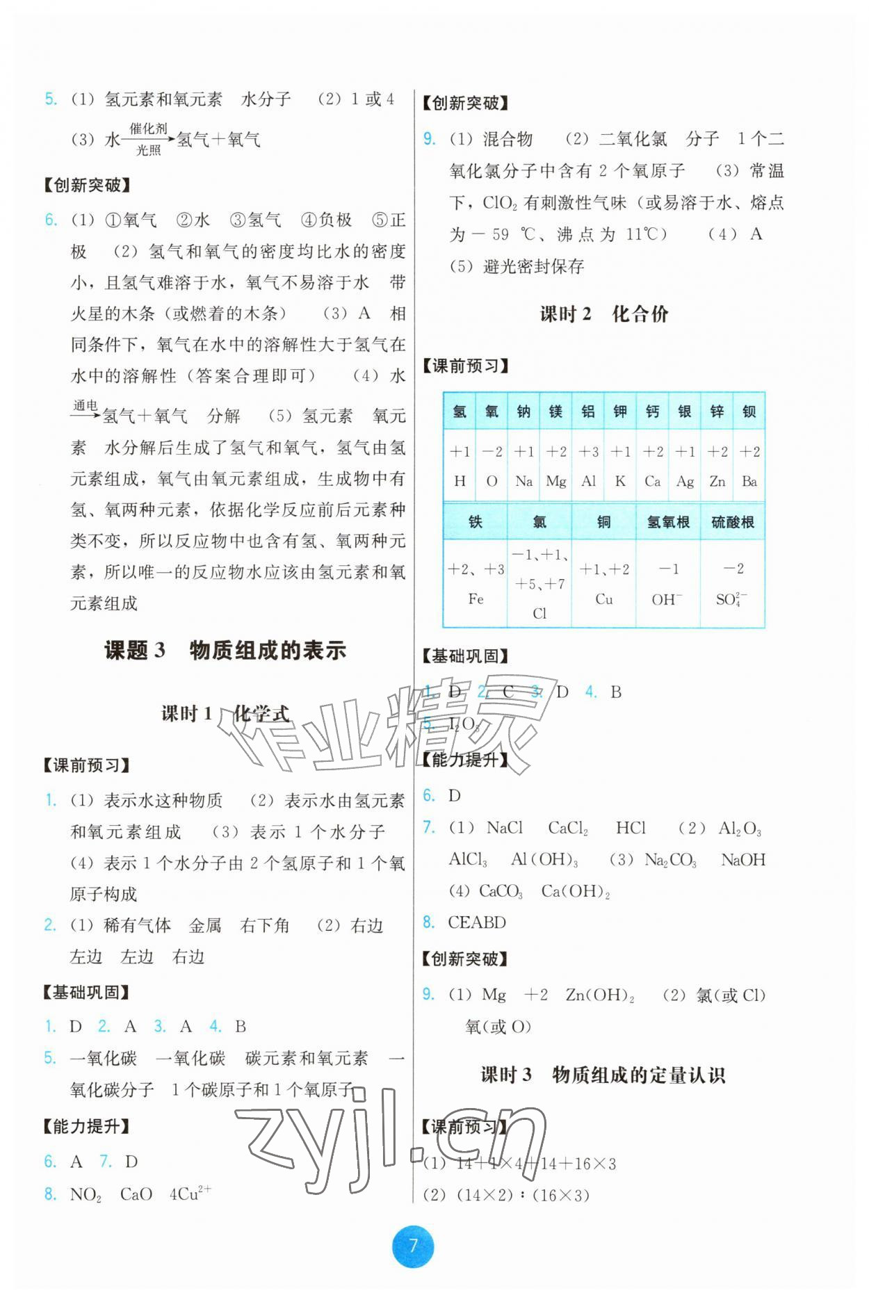 2026年能力培养与测试九年级化学上册人教版&nbsp;第7页