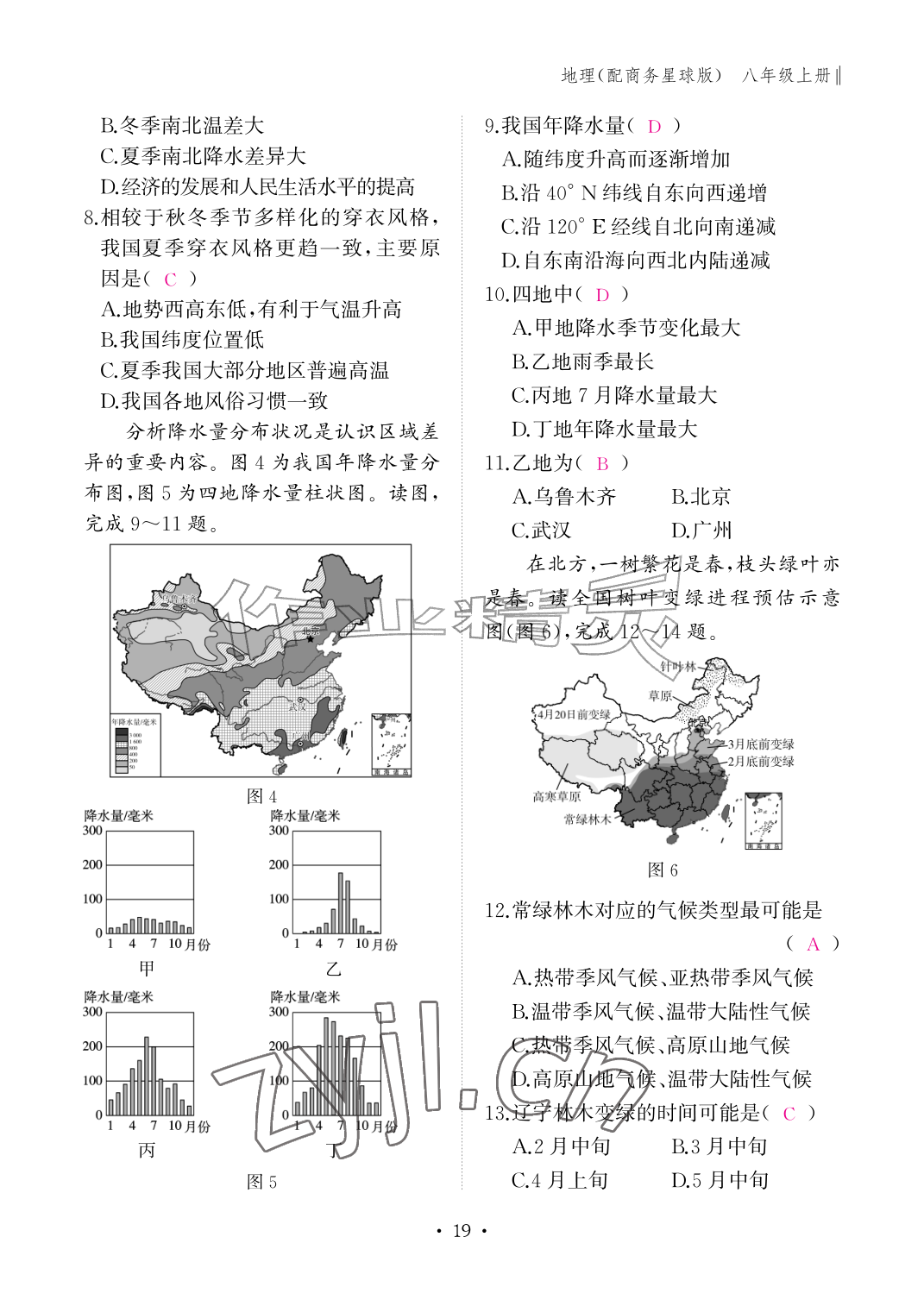 2026年作业本江西教育出版社八年级地理上册商务星球版&nbsp;参考答案第19页