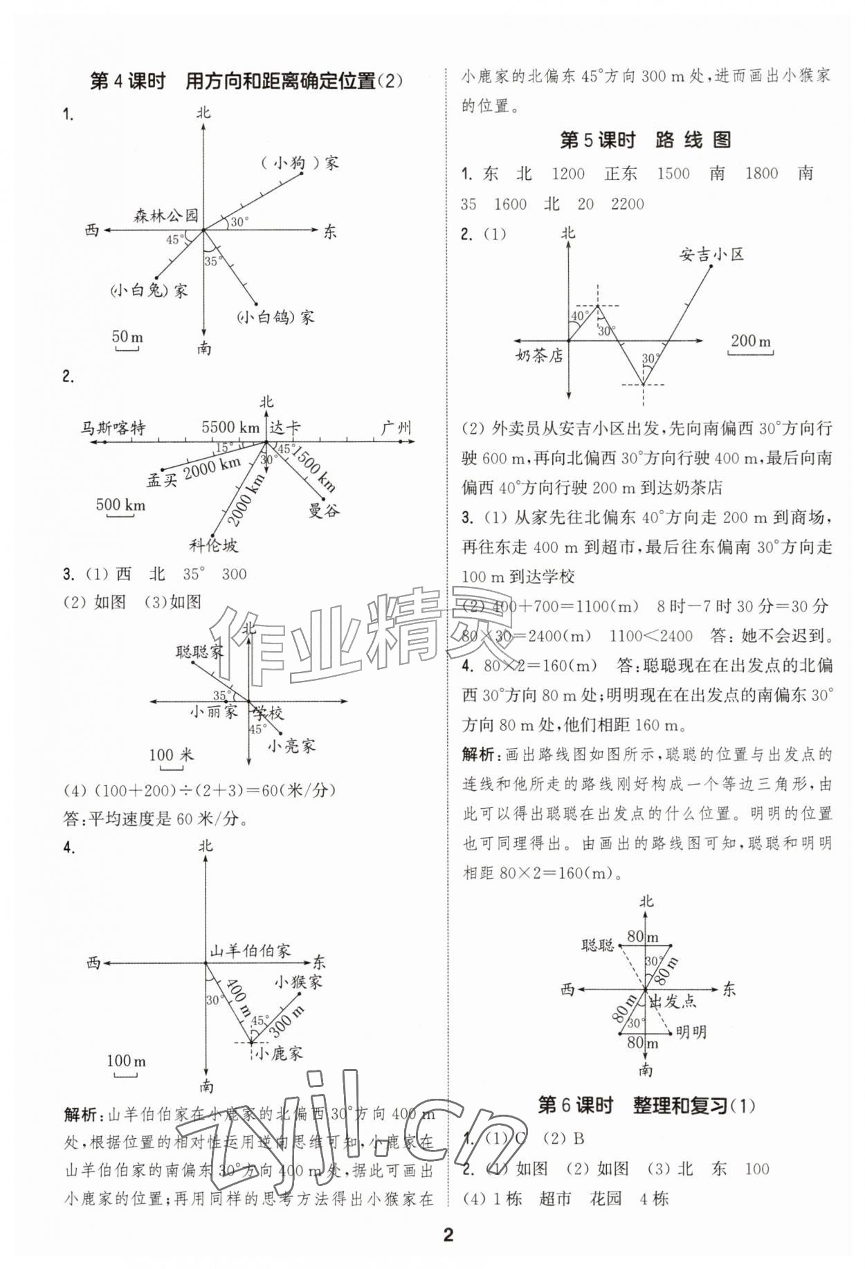 2026年通成学典课时作业本六年级数学上册人教版&nbsp;第2页