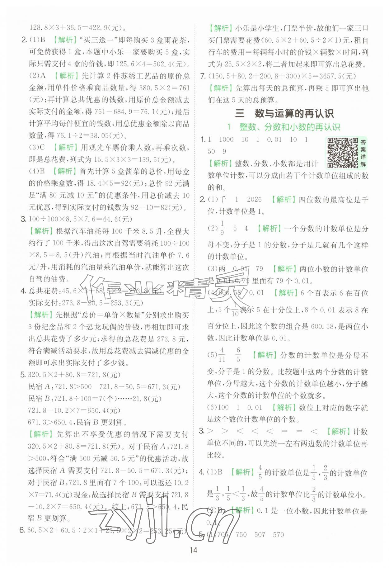 2026年实验班提优训练六年级数学上册苏教版&nbsp;第14页