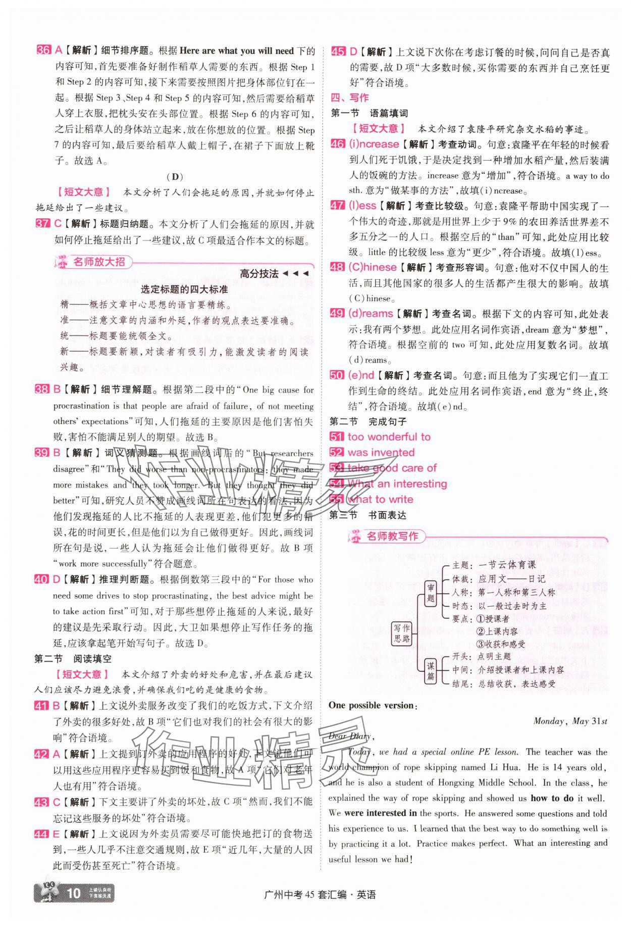2025年金考卷中考45套汇编英语广州专版&nbsp;第10页