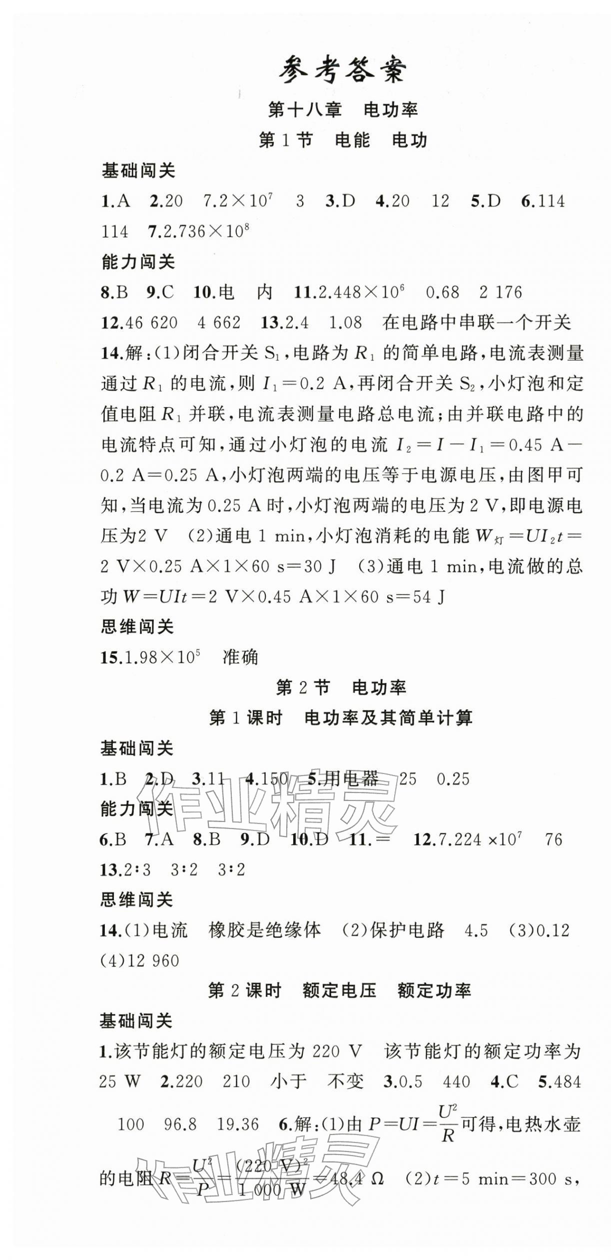 2026年黄冈100分闯关九年级物理下册人教版&nbsp;第1页