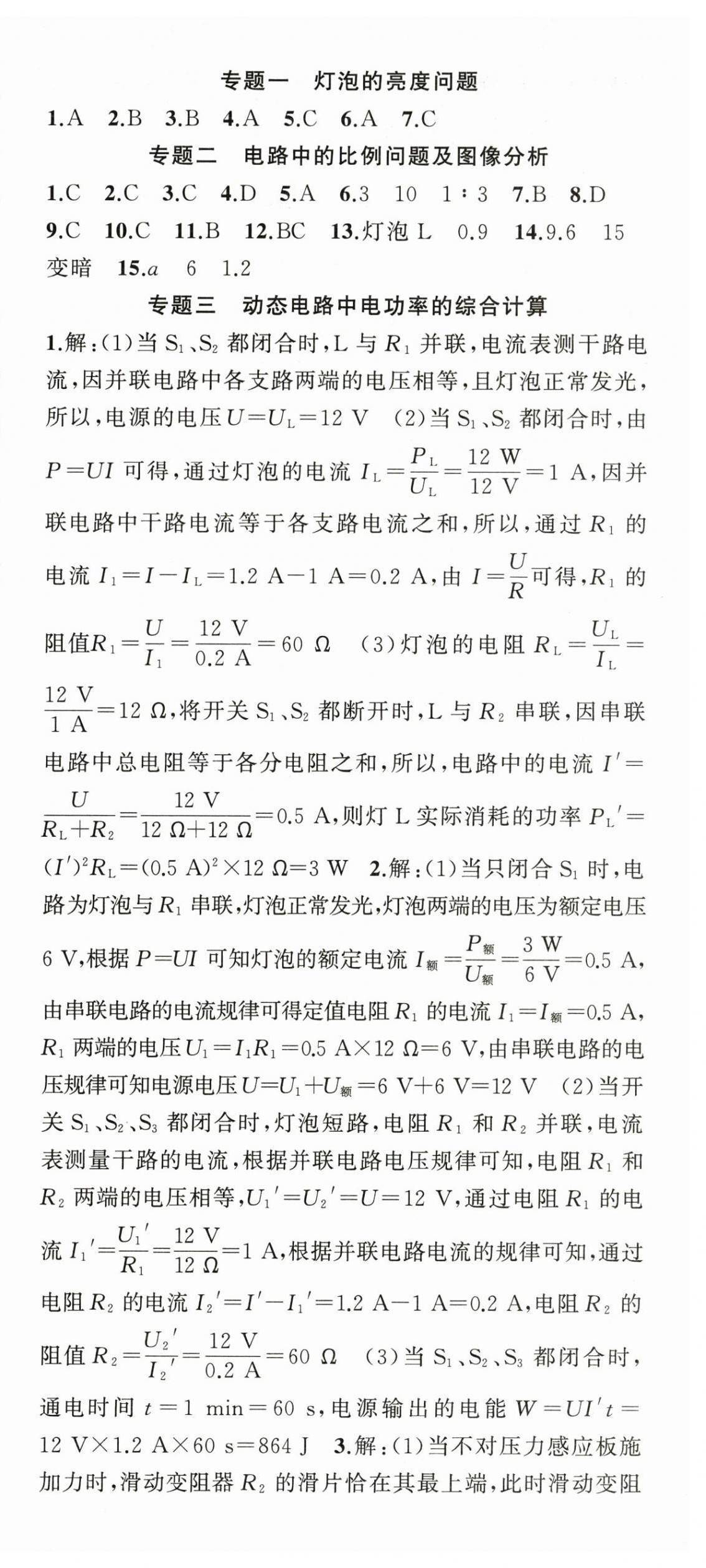 2026年黄冈100分闯关九年级物理下册人教版&nbsp;第3页