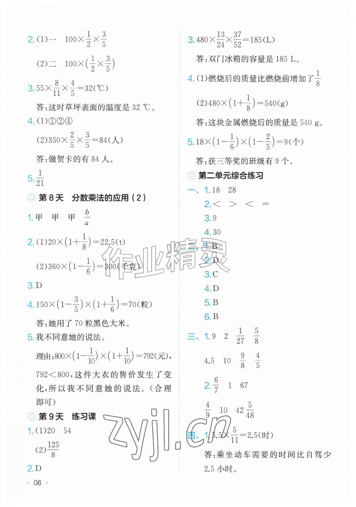 2026年一本课后小练习六年级数学上册人教版&nbsp;第6页