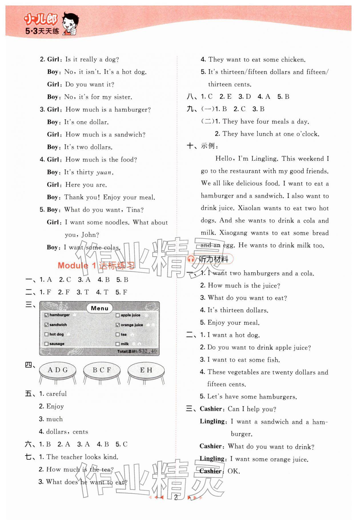 2026年53天天练六年级英语下册外研版&nbsp;第2页