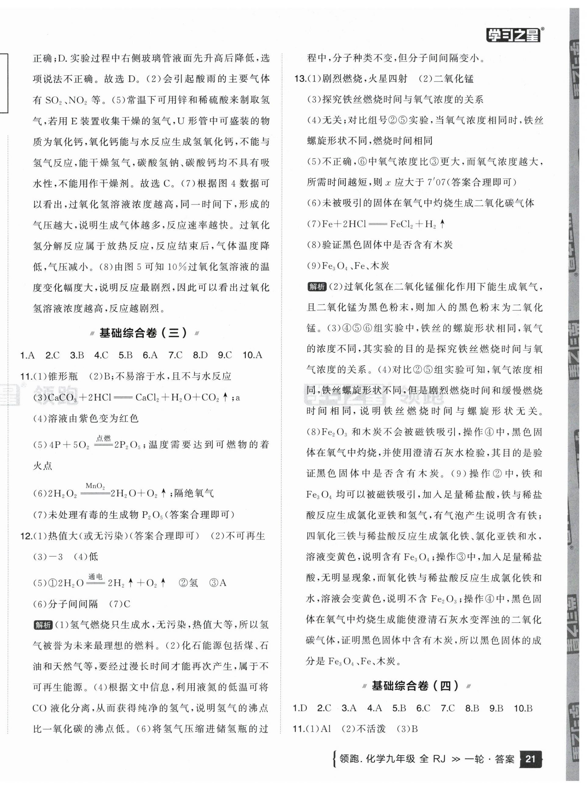 2026年领跑中考1轮总复习基础滚动练化学辽宁专版&nbsp;第2页