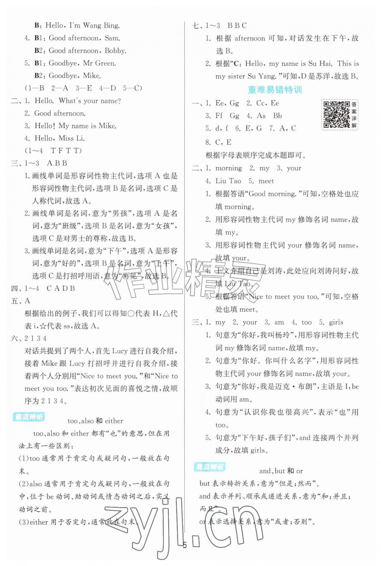 2026年1课3练三年级英语上册译林版&nbsp;第5页