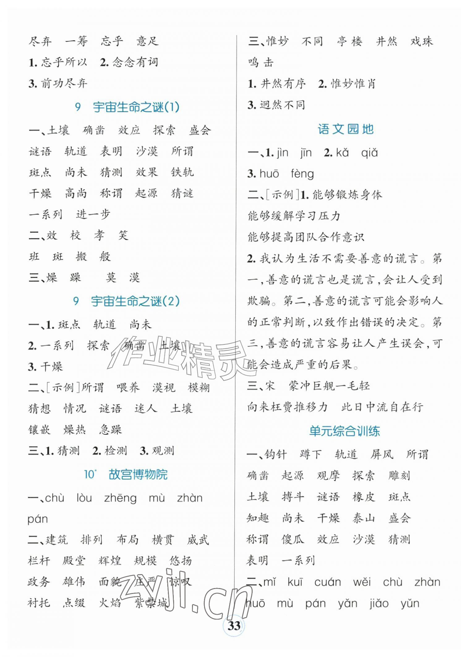 2026年小学学霸默写六年级语文上册人教版&nbsp;参考答案第5页