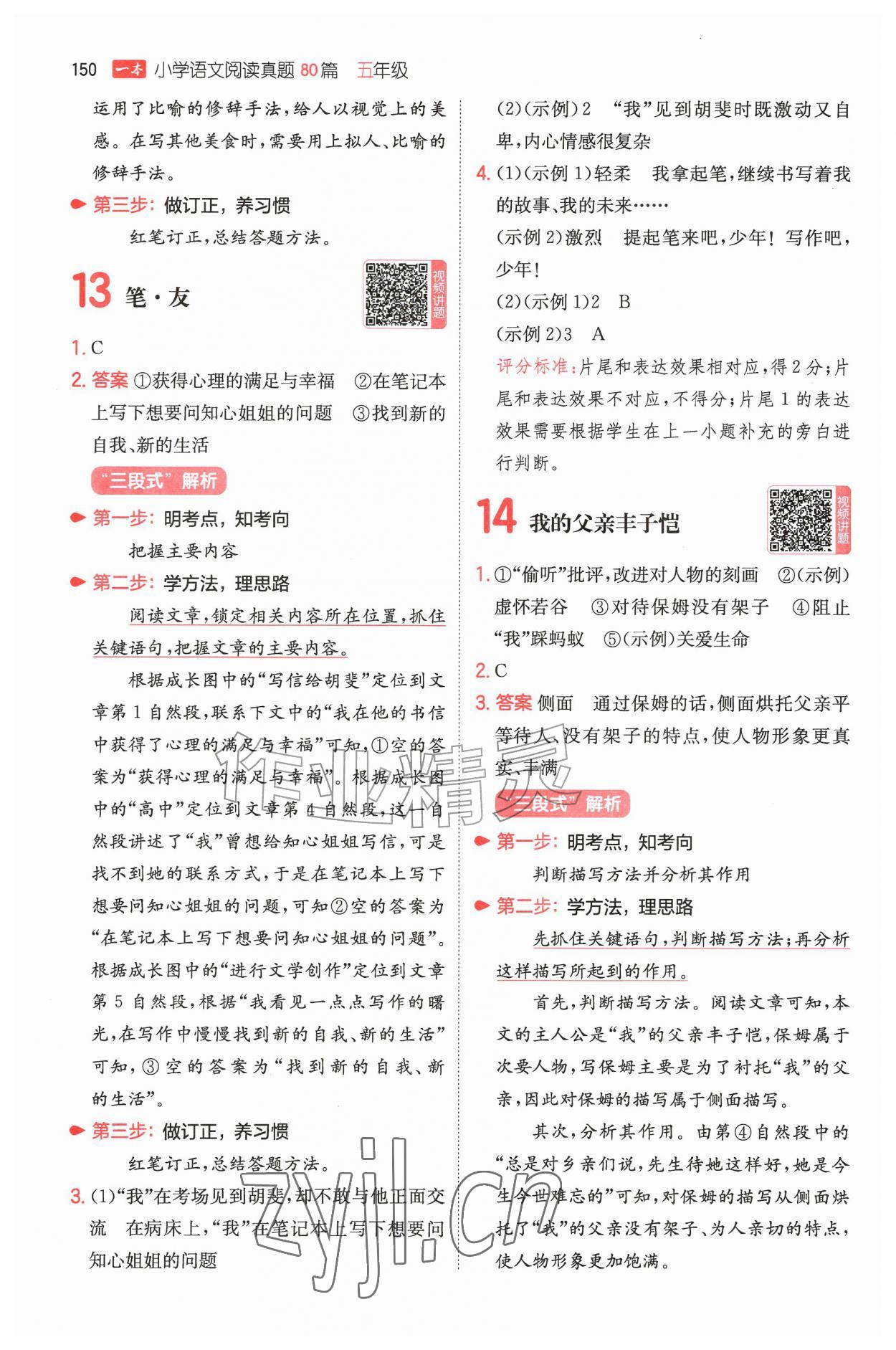 2026年一本阅读真题80篇五年级语文&nbsp;第8页