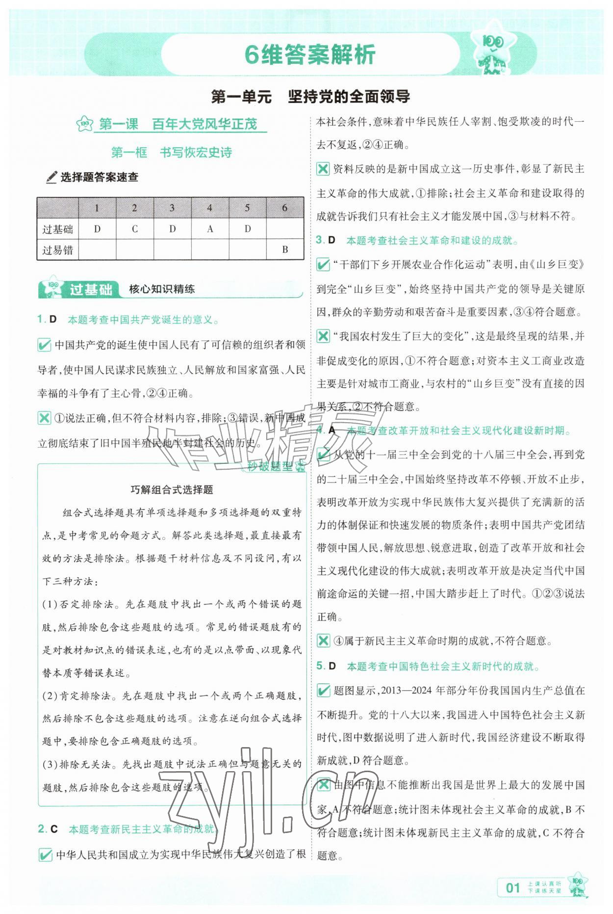 2026年一遍过九年级道德与法治上册人教版&nbsp;第1页