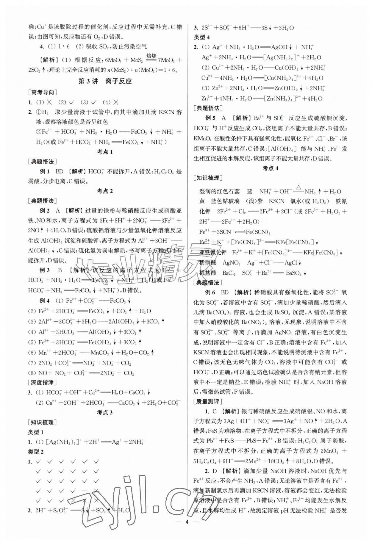 2026年南方凤凰台5A新考案化学一轮江苏专版&nbsp;第4页