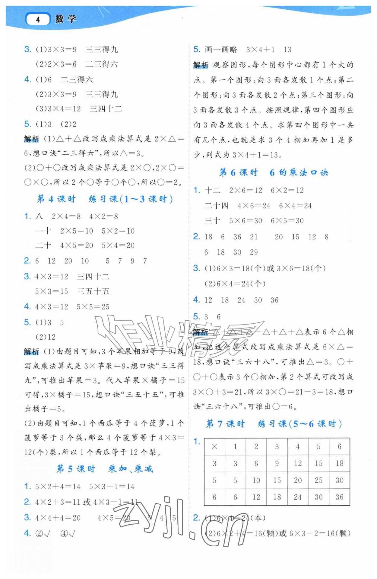 2026年名师面对面先学后练二年级数学上册人教版&nbsp;第4页
