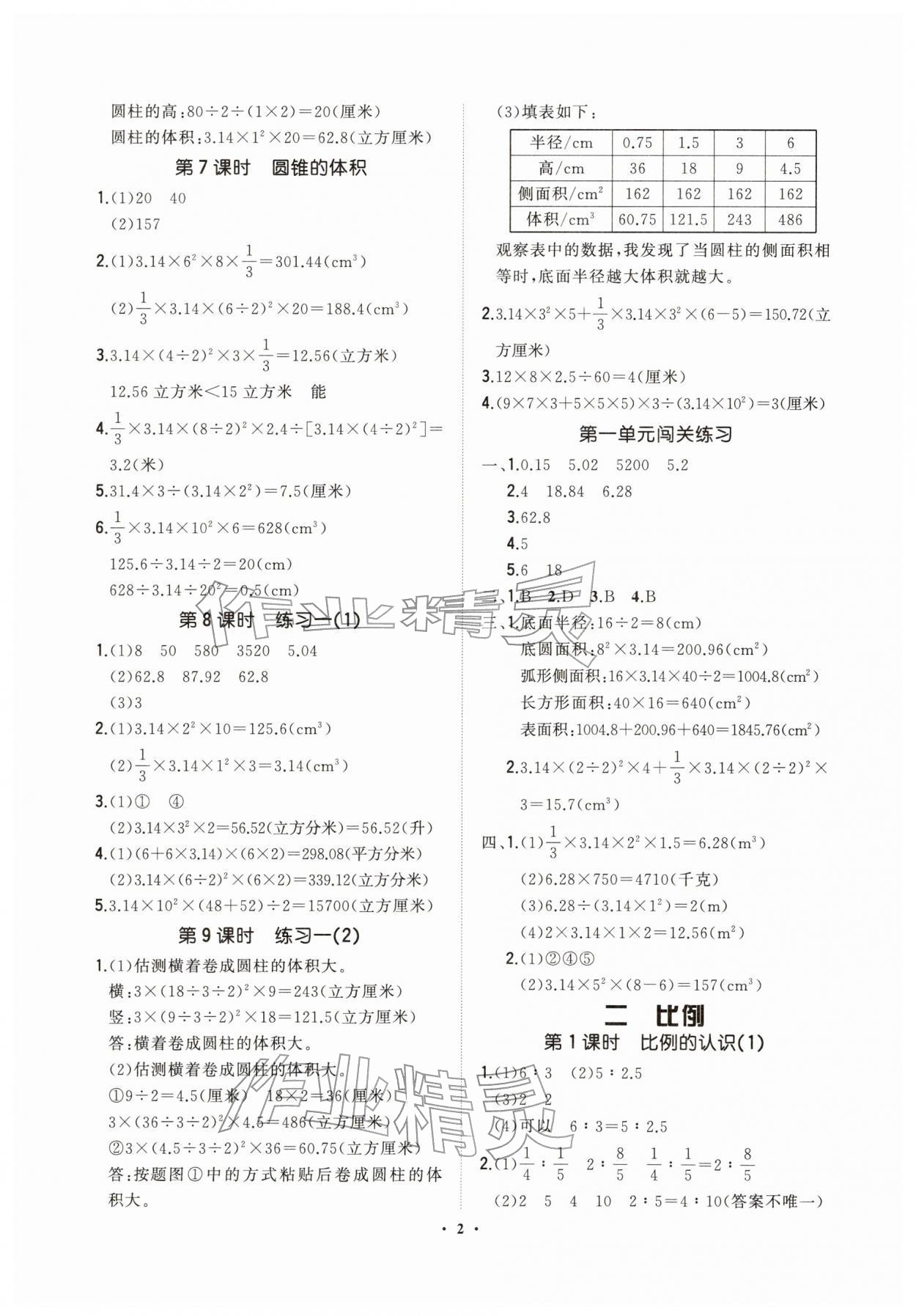 2026年新课标教材同步导练六年级数学下册北师大版&nbsp;第2页