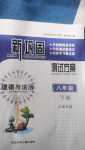 2024年新鞏固測試方案八年級道德與法治下冊