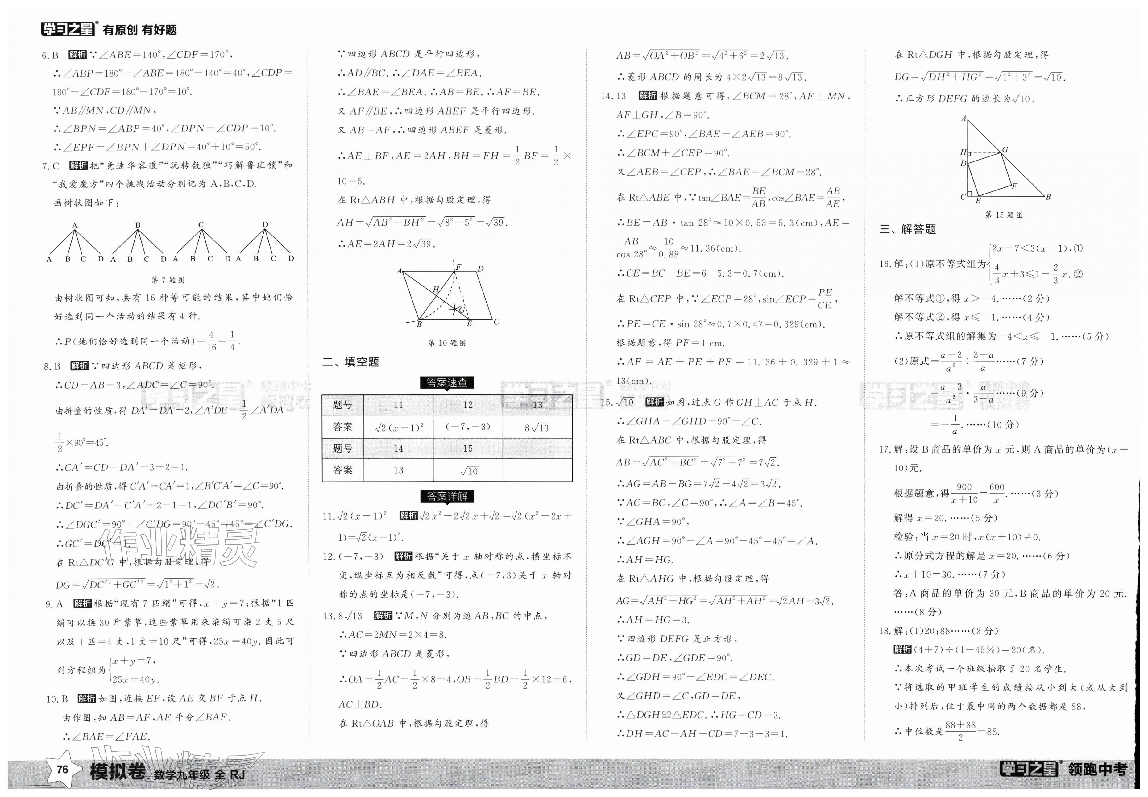2026年领跑中考模拟卷数学辽宁专版&nbsp;第4页