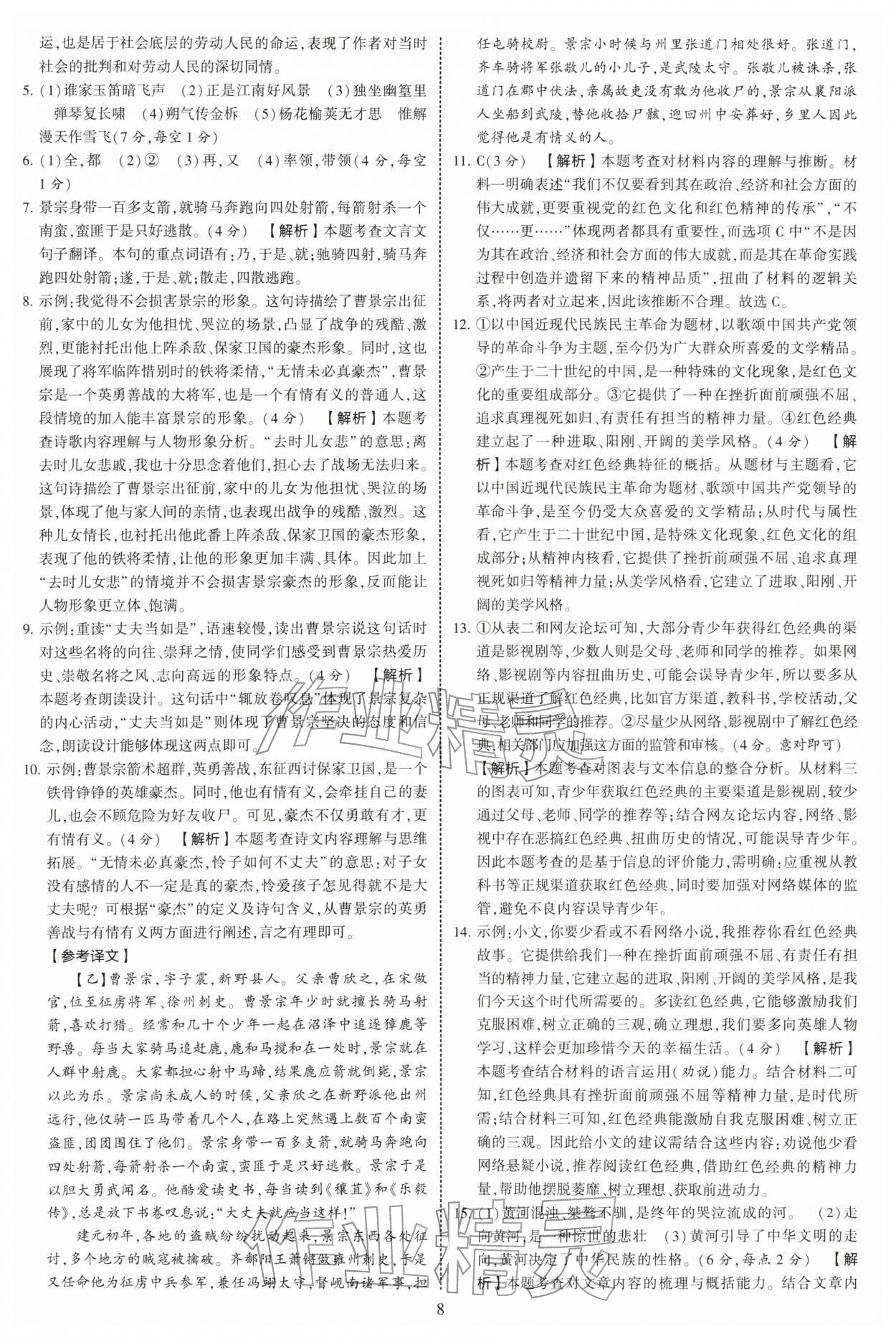 2026年学霸提优大试卷七年级语文下册人教版&nbsp;第8页