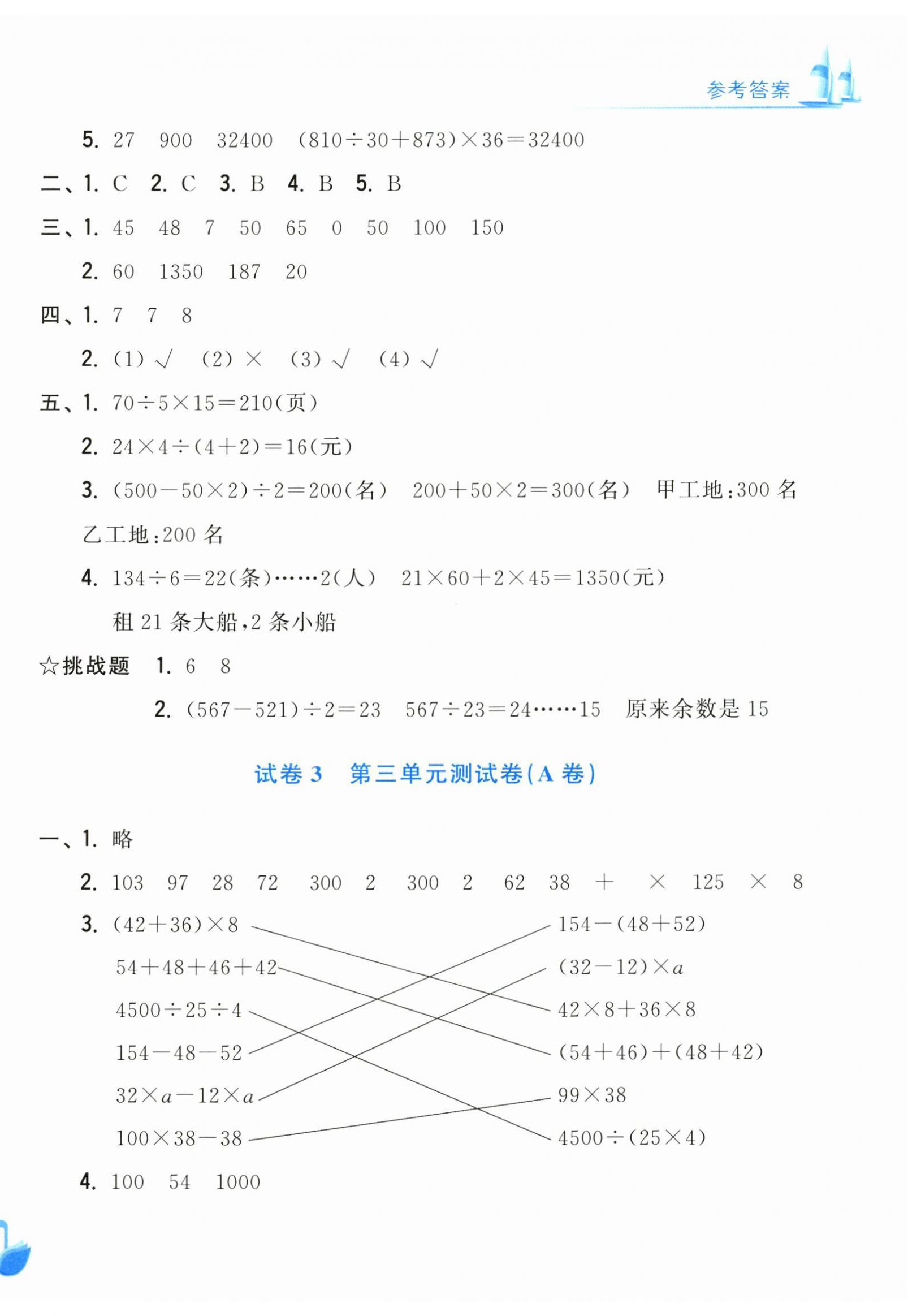 2026年学力测评小学生单元测试卷四年级数学下册人教版&nbsp;第2页