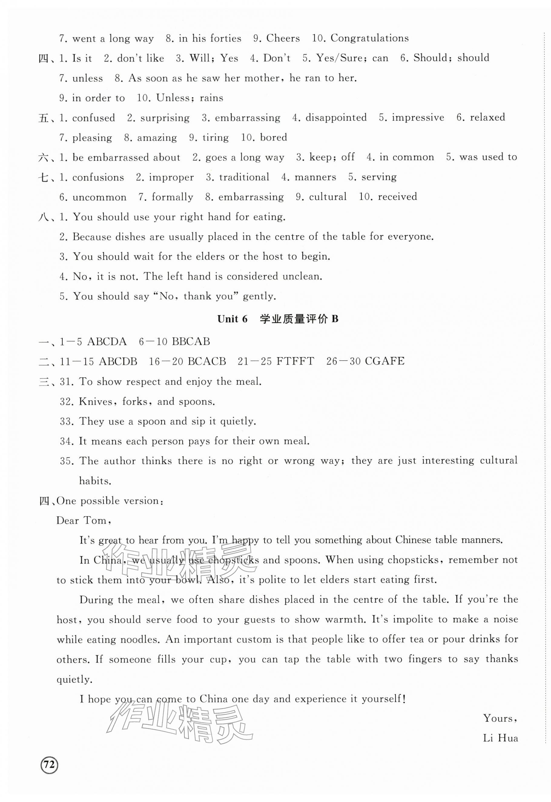 2026年精练课堂分层作业八年级英语下册人教版&nbsp;第7页